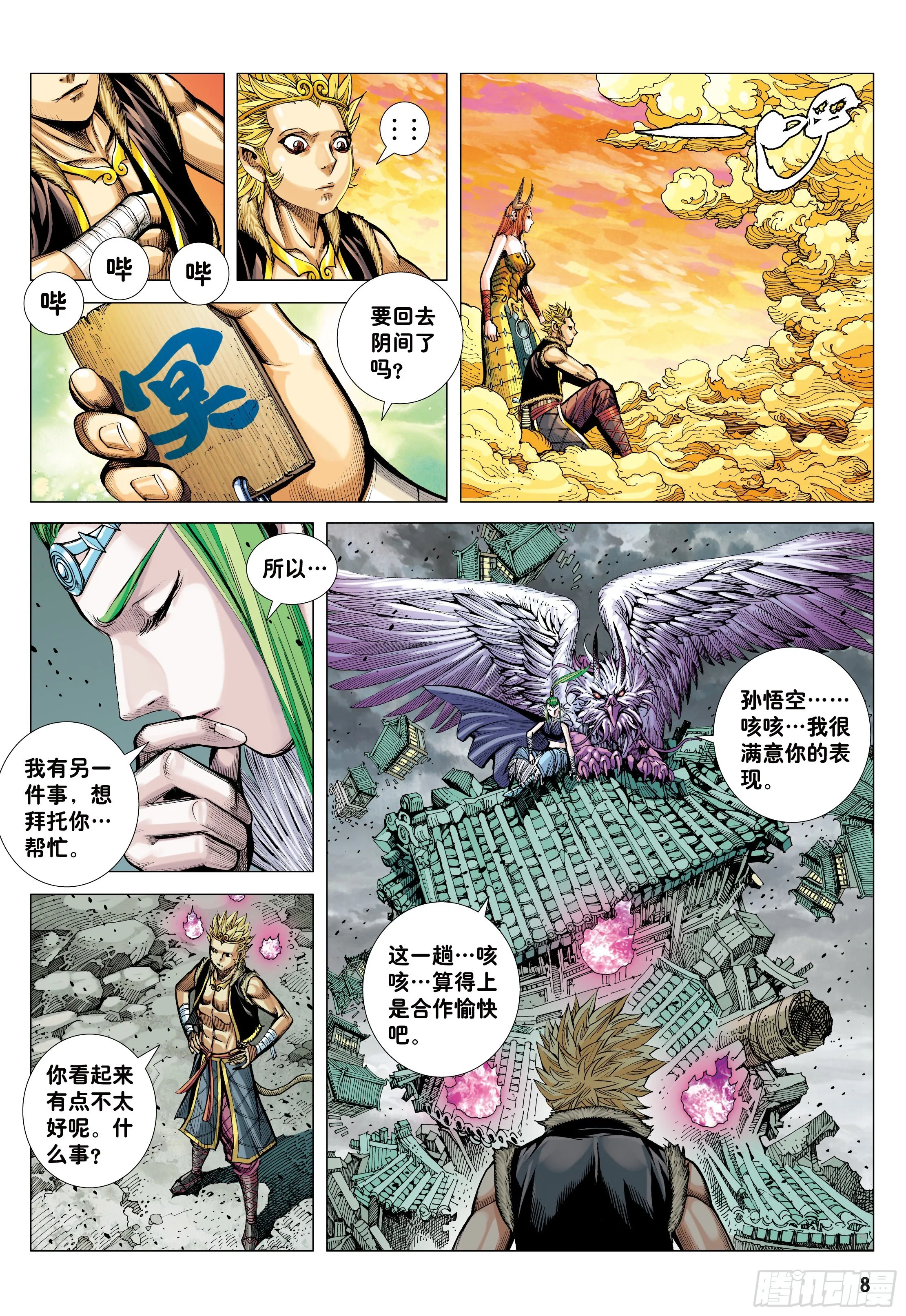 35：万神之国 第7页