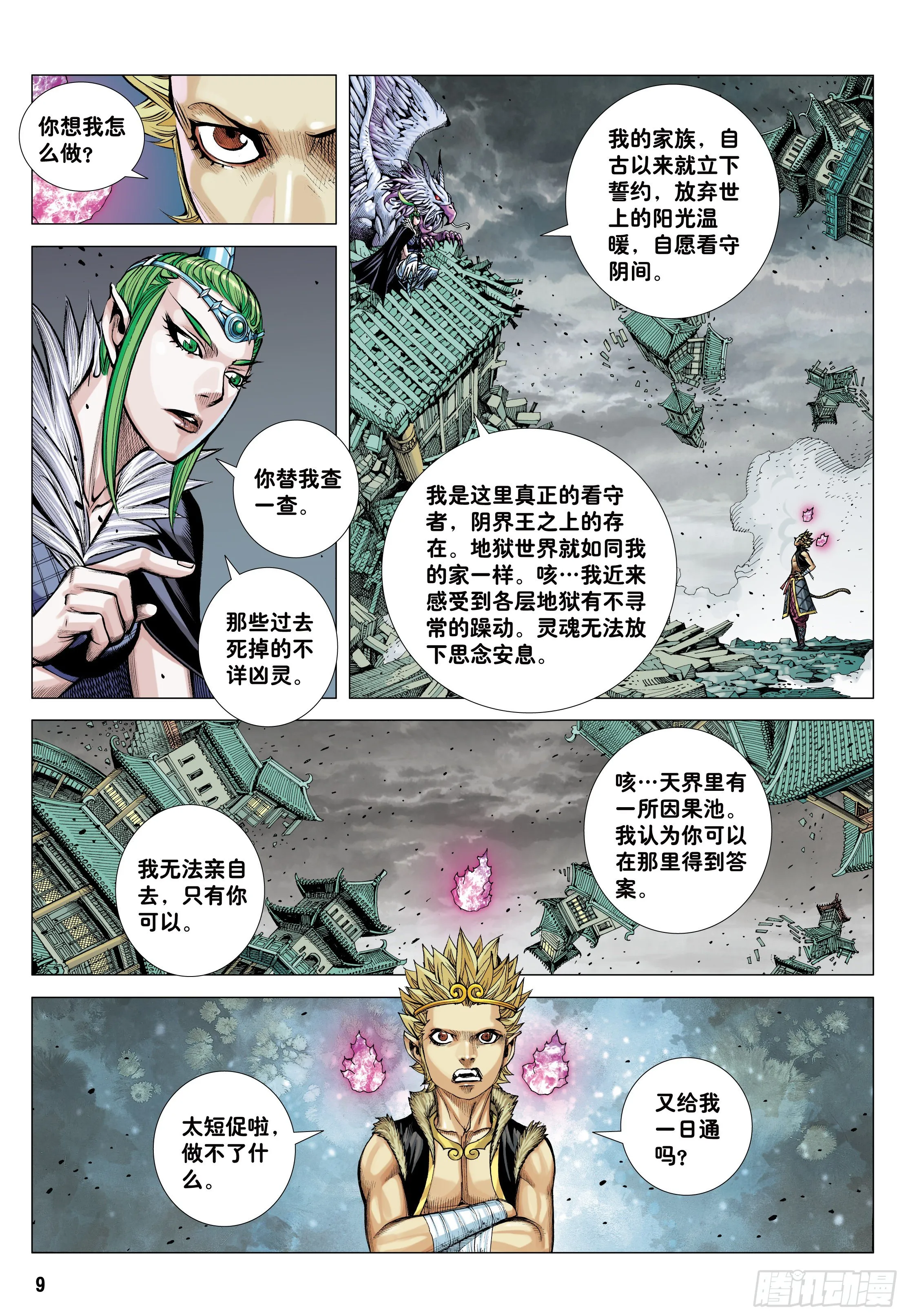 35：万神之国 第8页