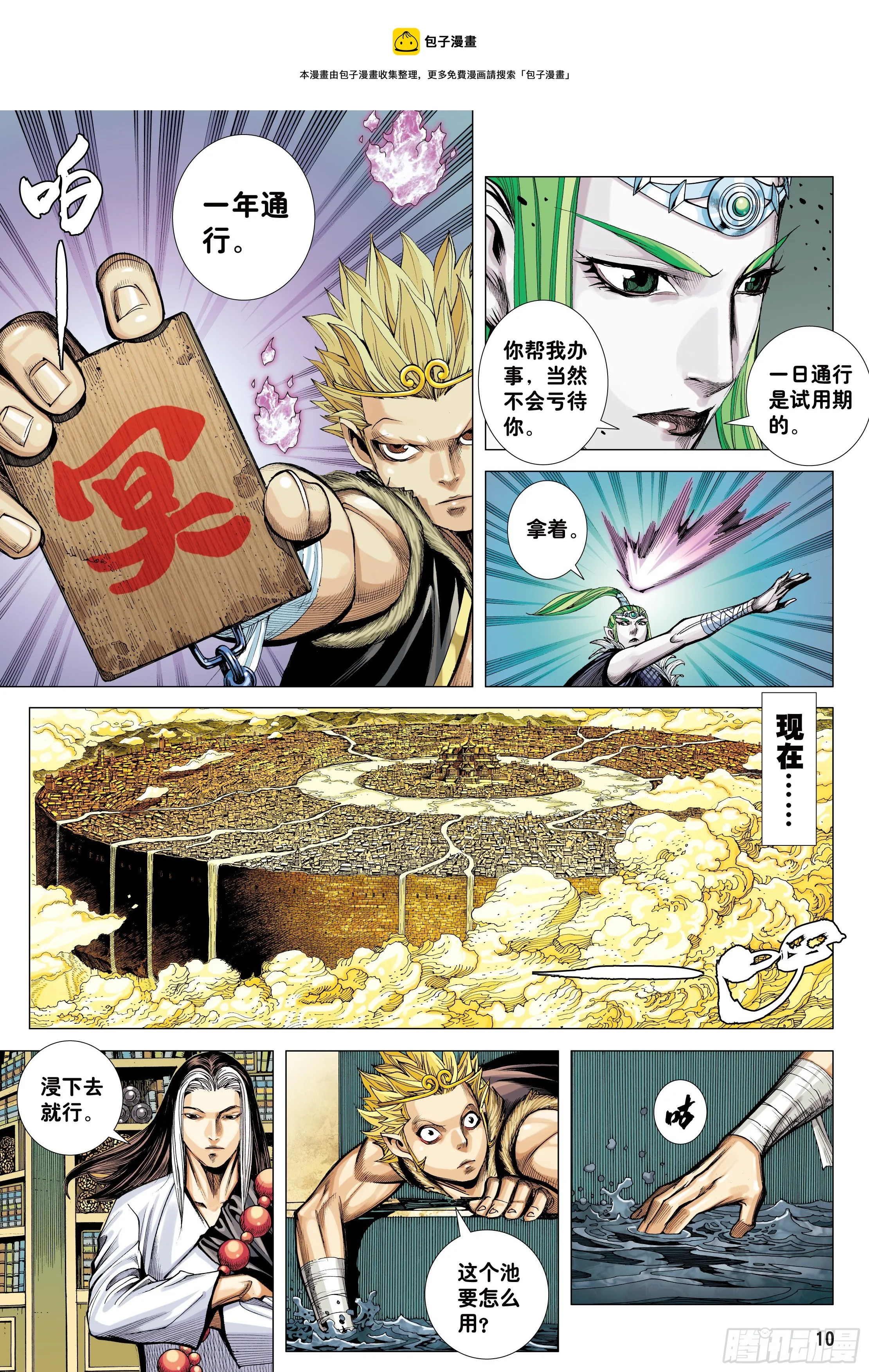 35：万神之国 第9页