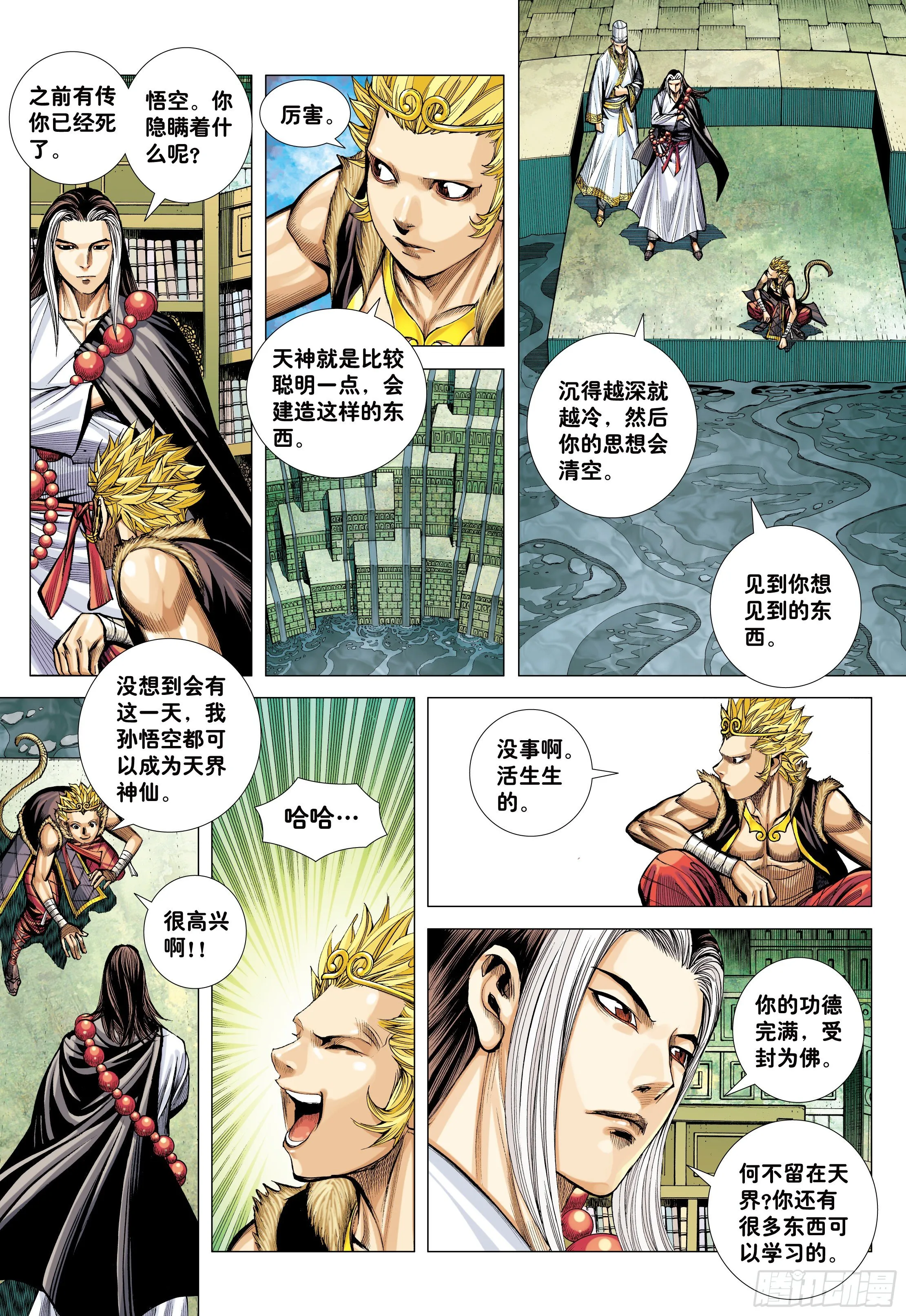 35：万神之国 第10页