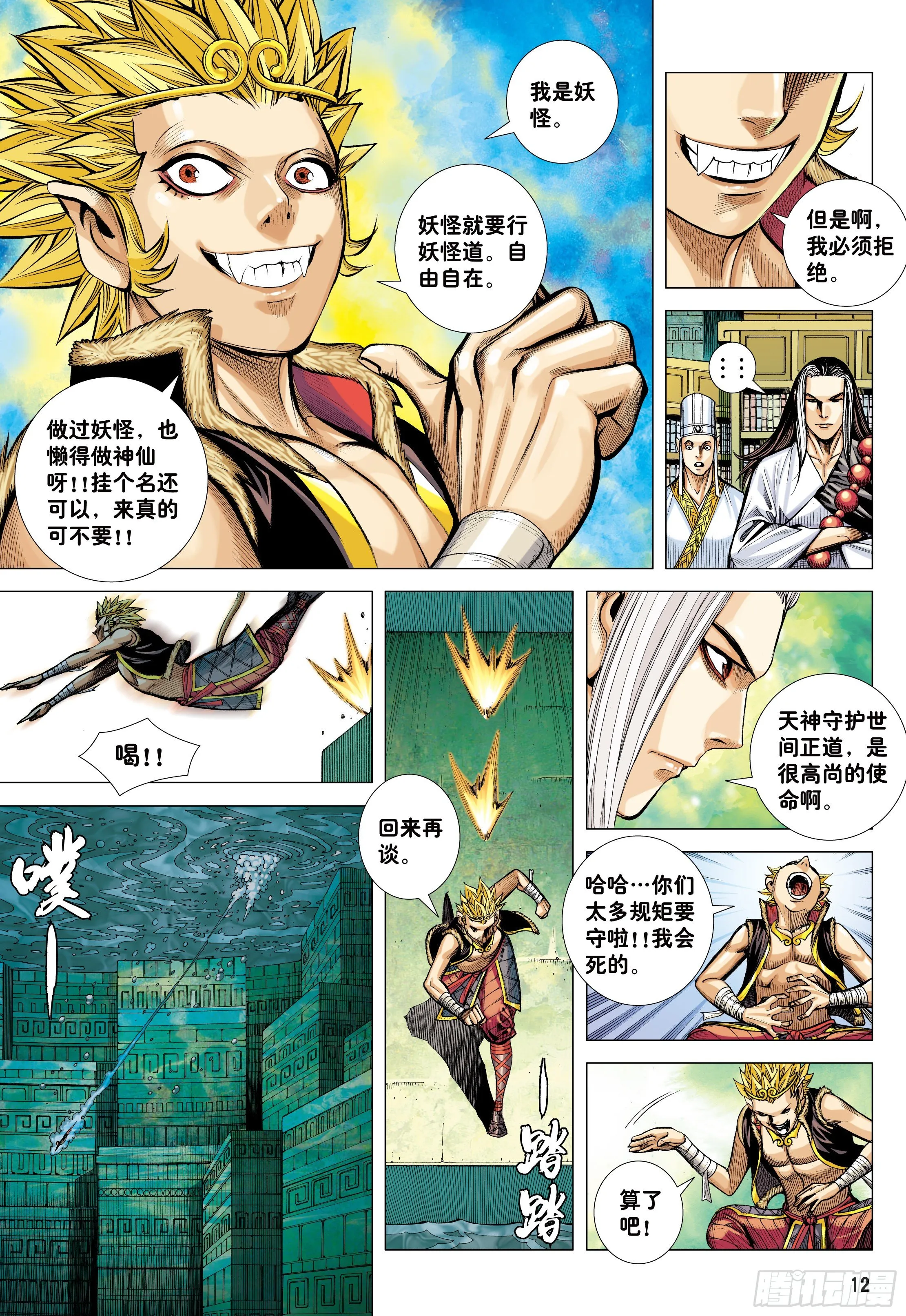 35：万神之国 第11页