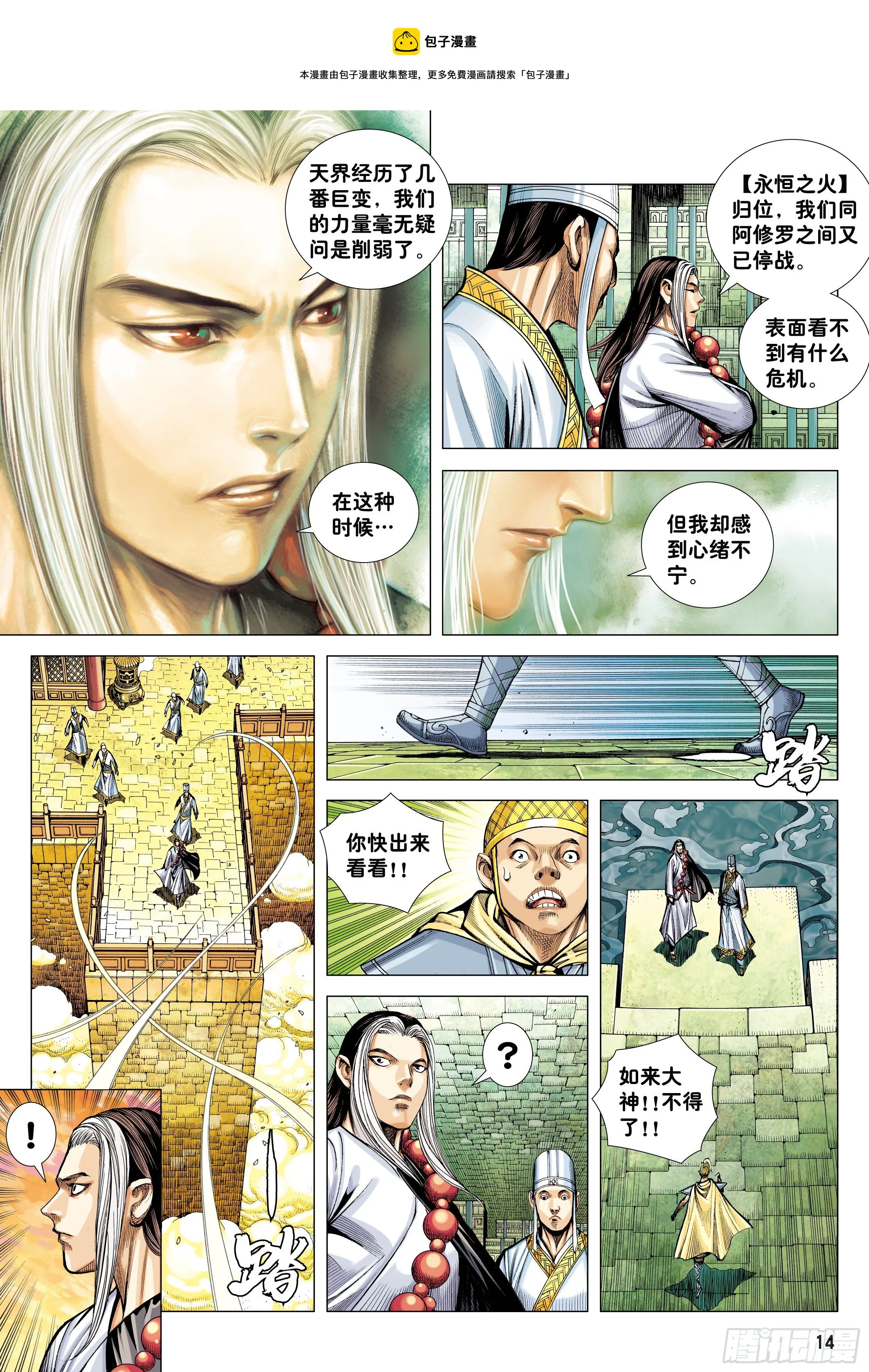35：万神之国 第13页