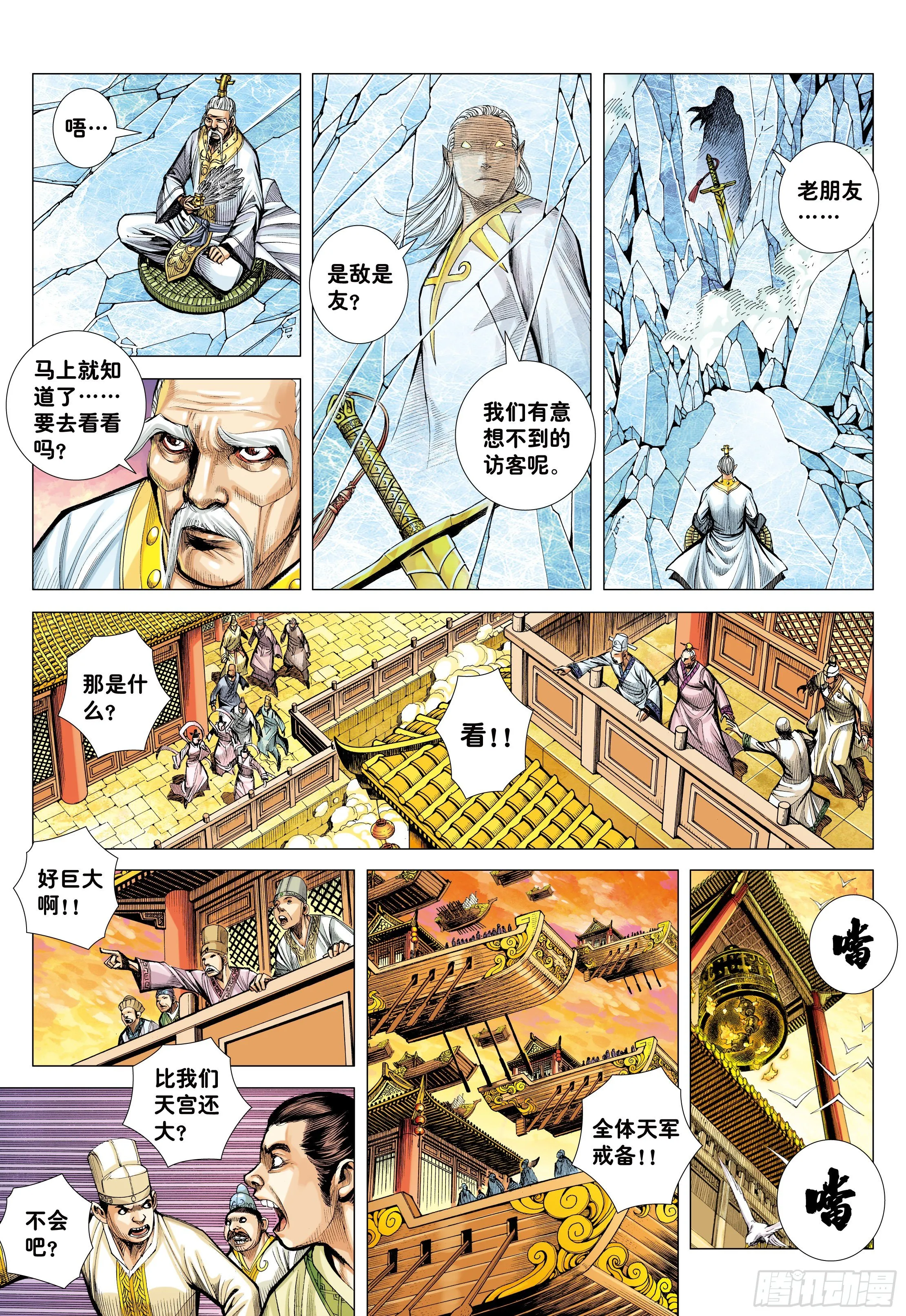 35：万神之国 第14页