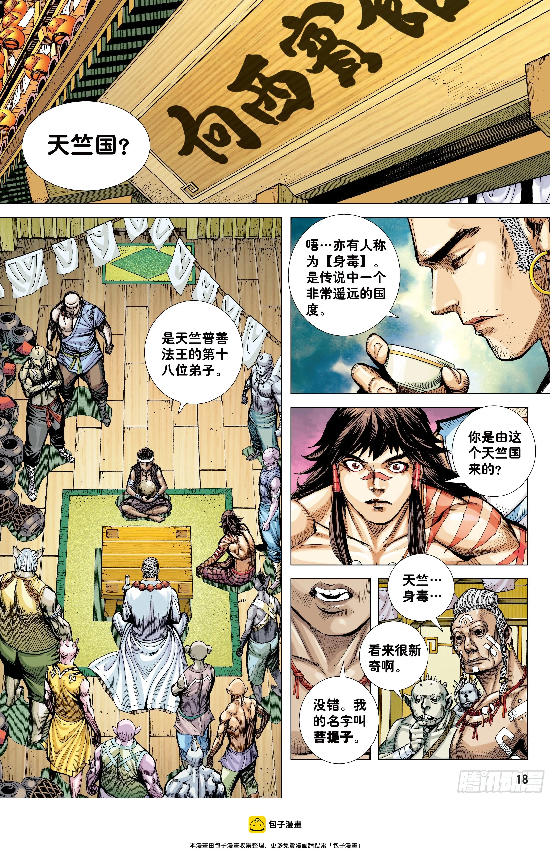 35：万神之国 第16页