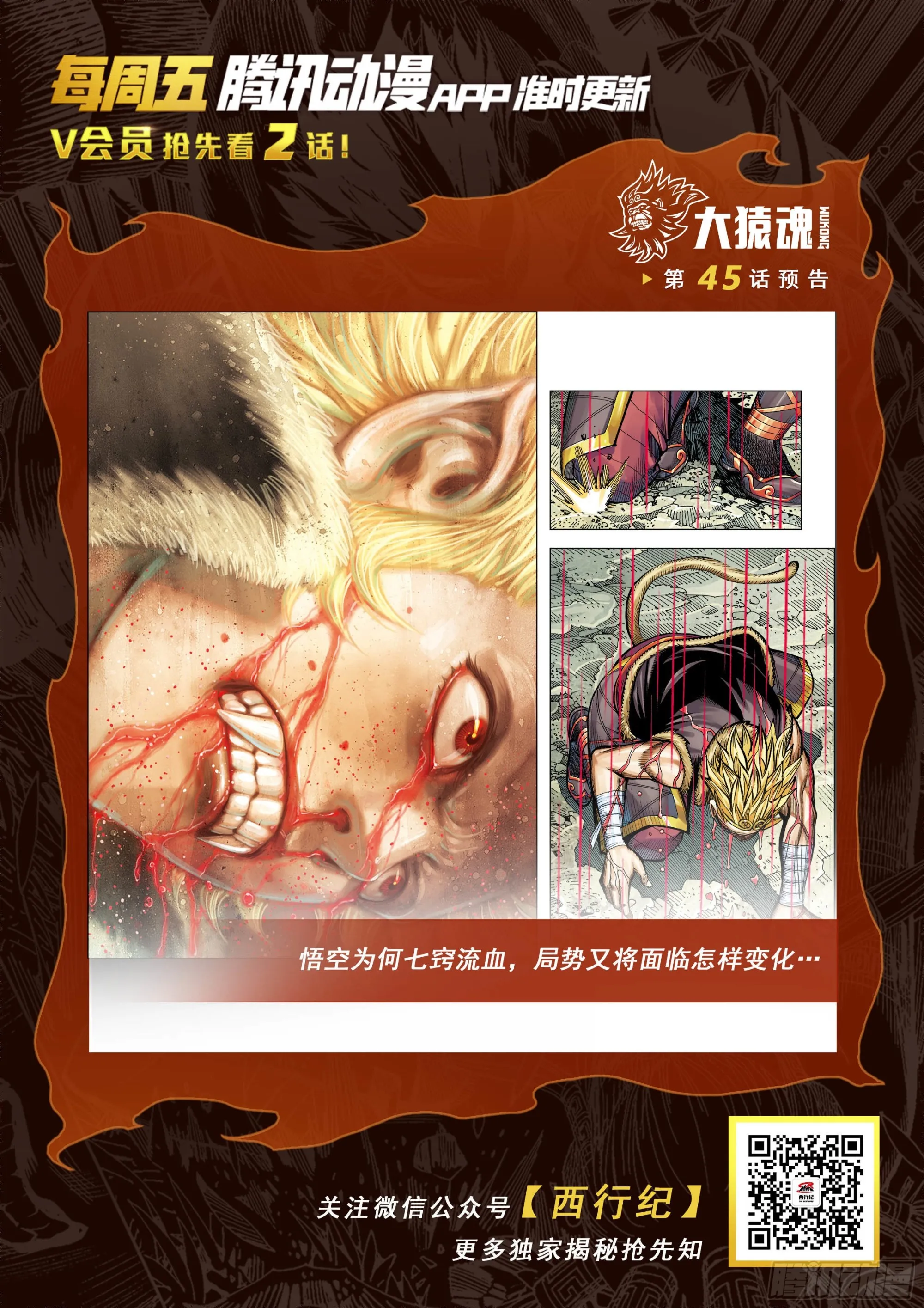 45：逆流 第29页