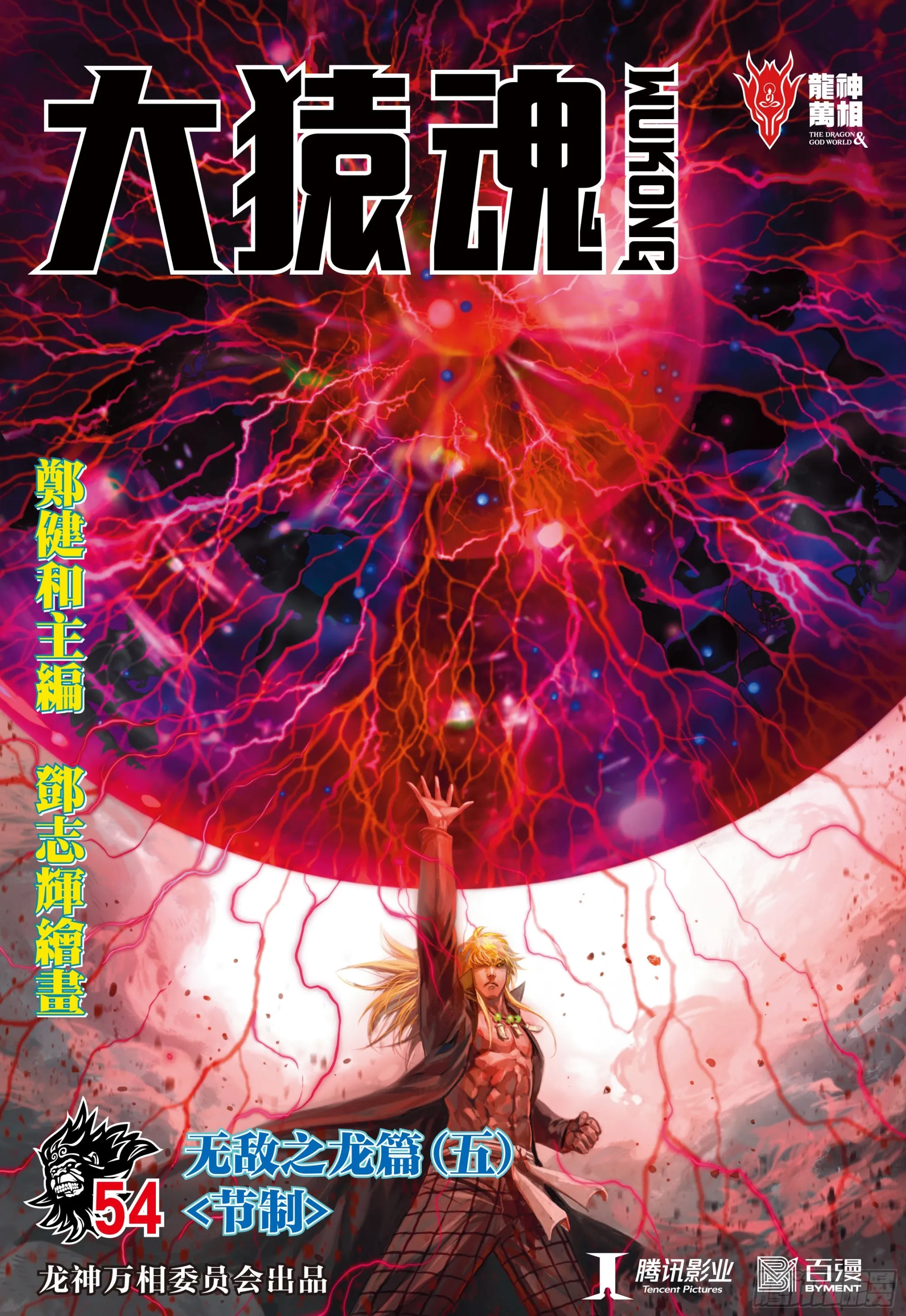 54：节制 第1页