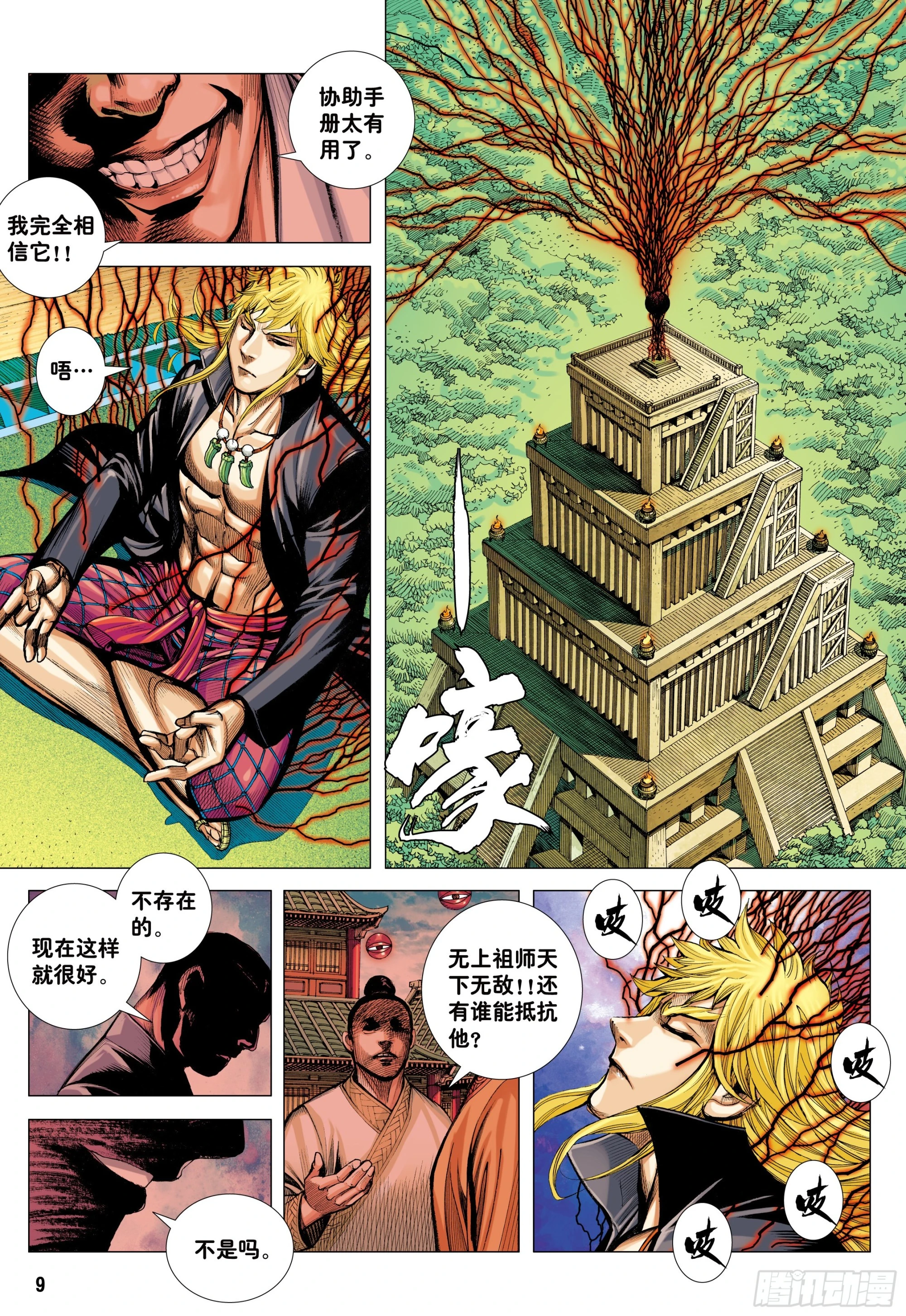 54：节制 第8页