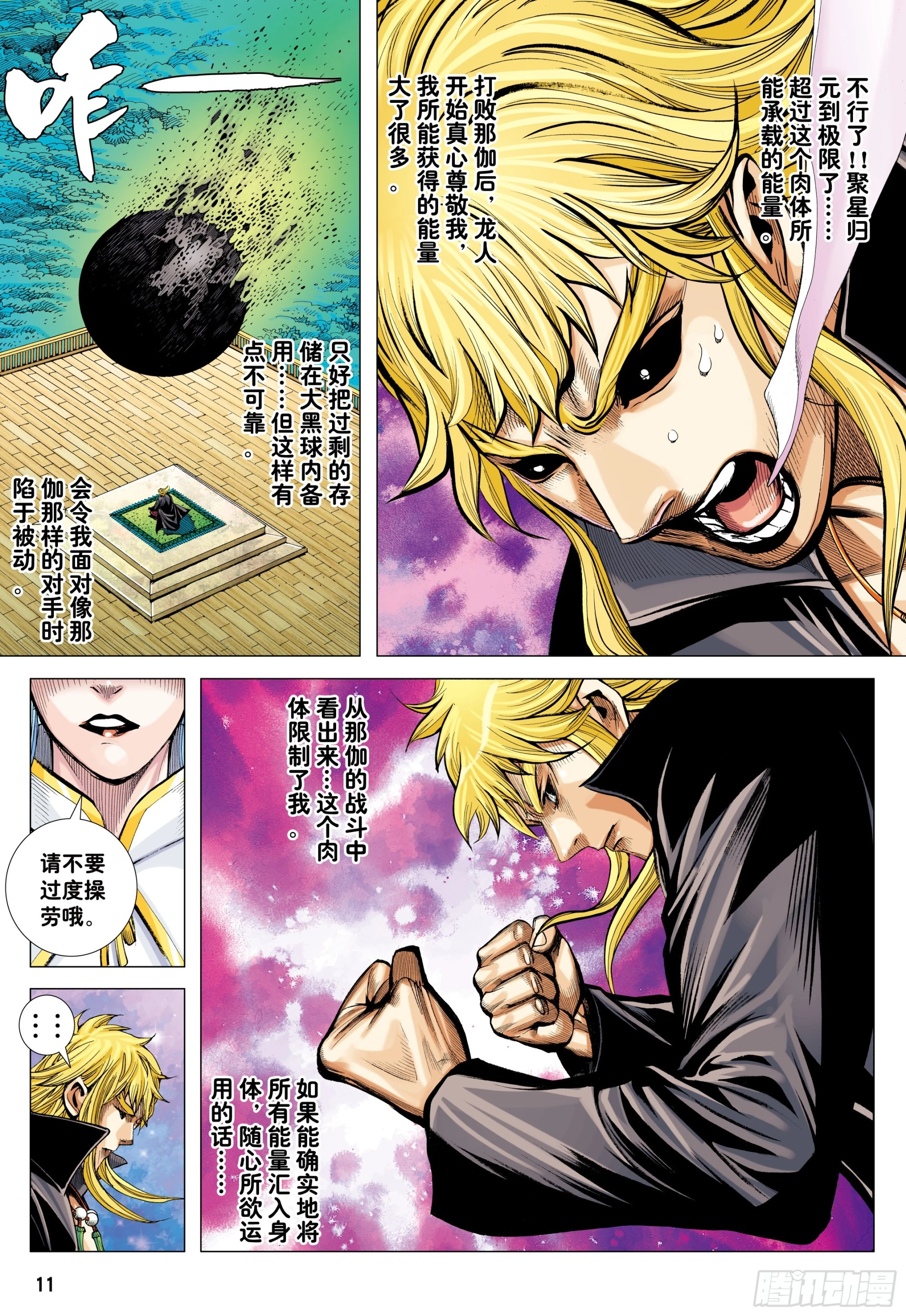 54：节制 第10页