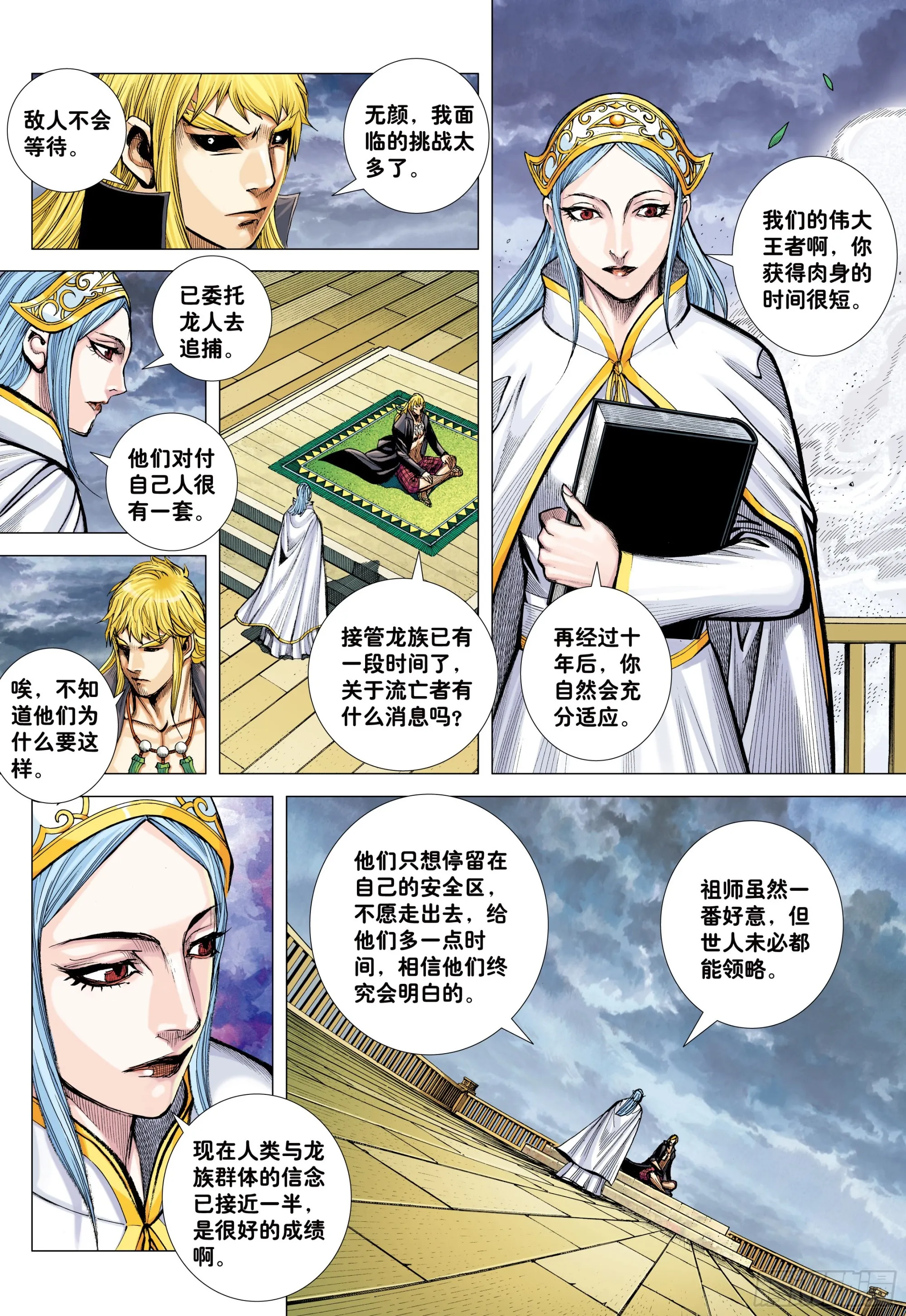 54：节制 第11页
