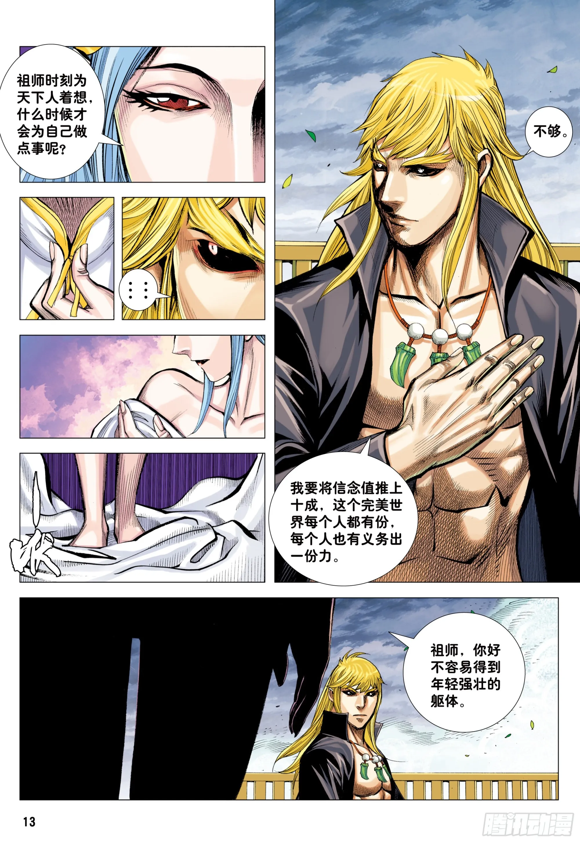 54：节制 第12页