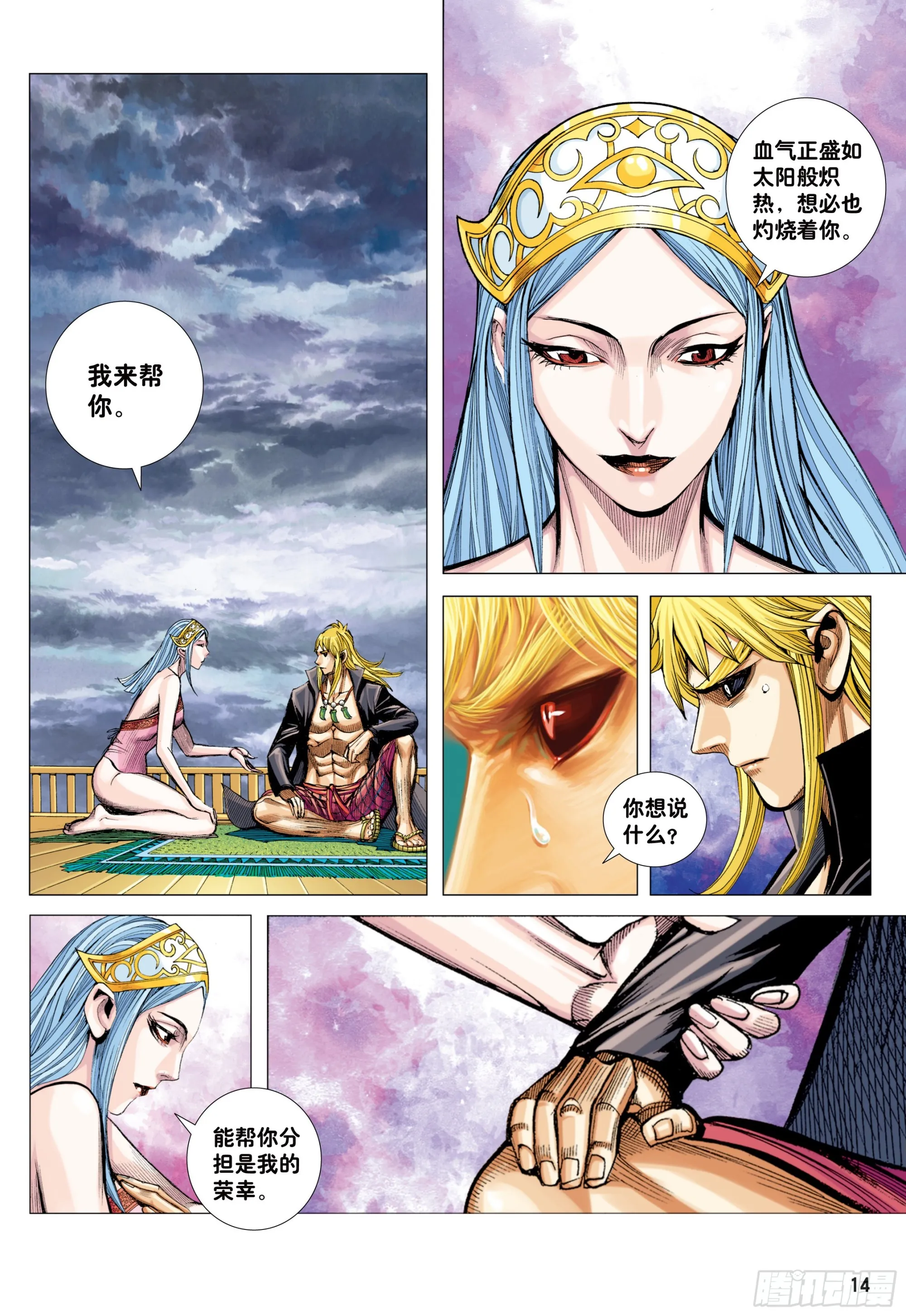 54：节制 第13页