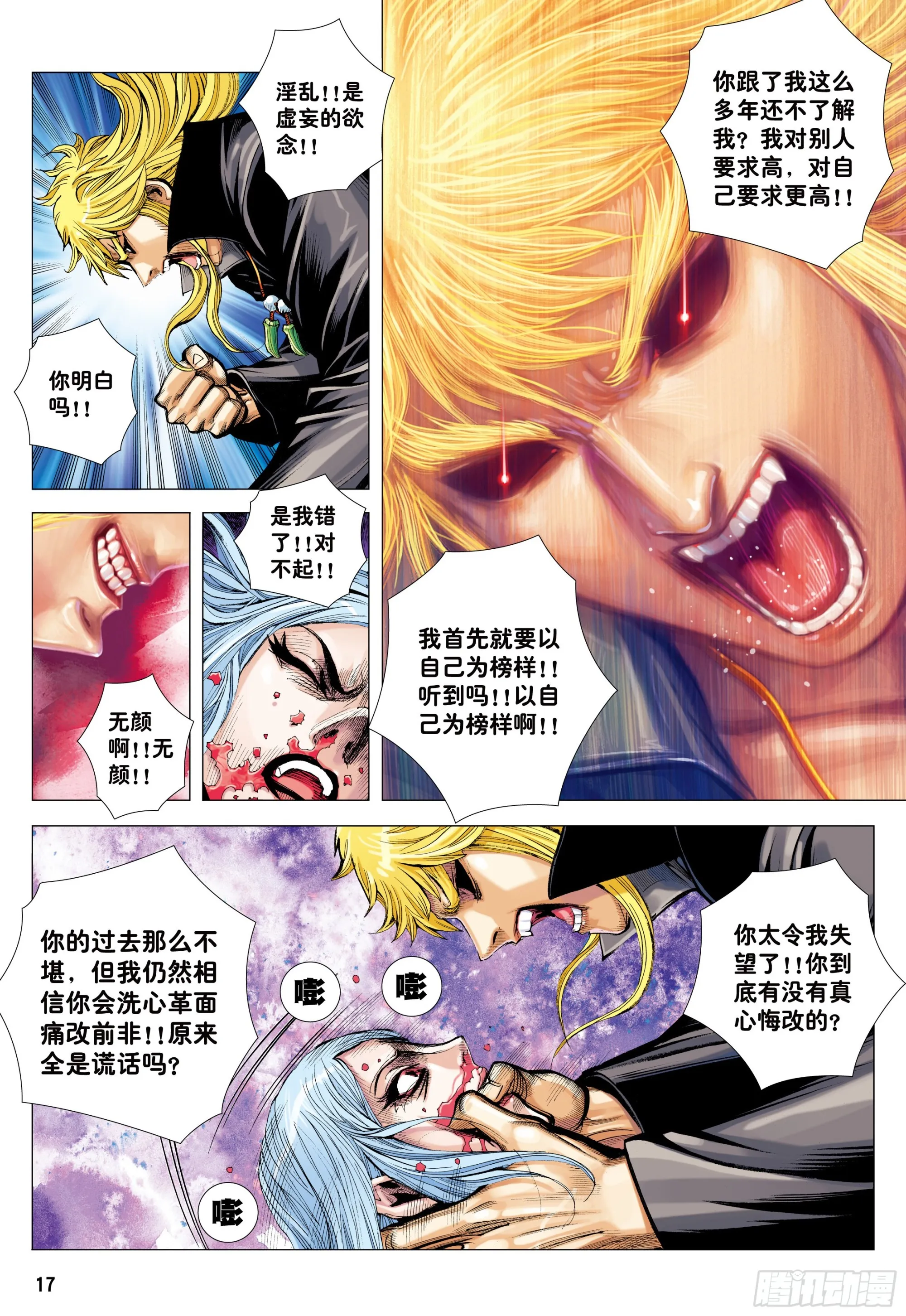 54：节制 第16页
