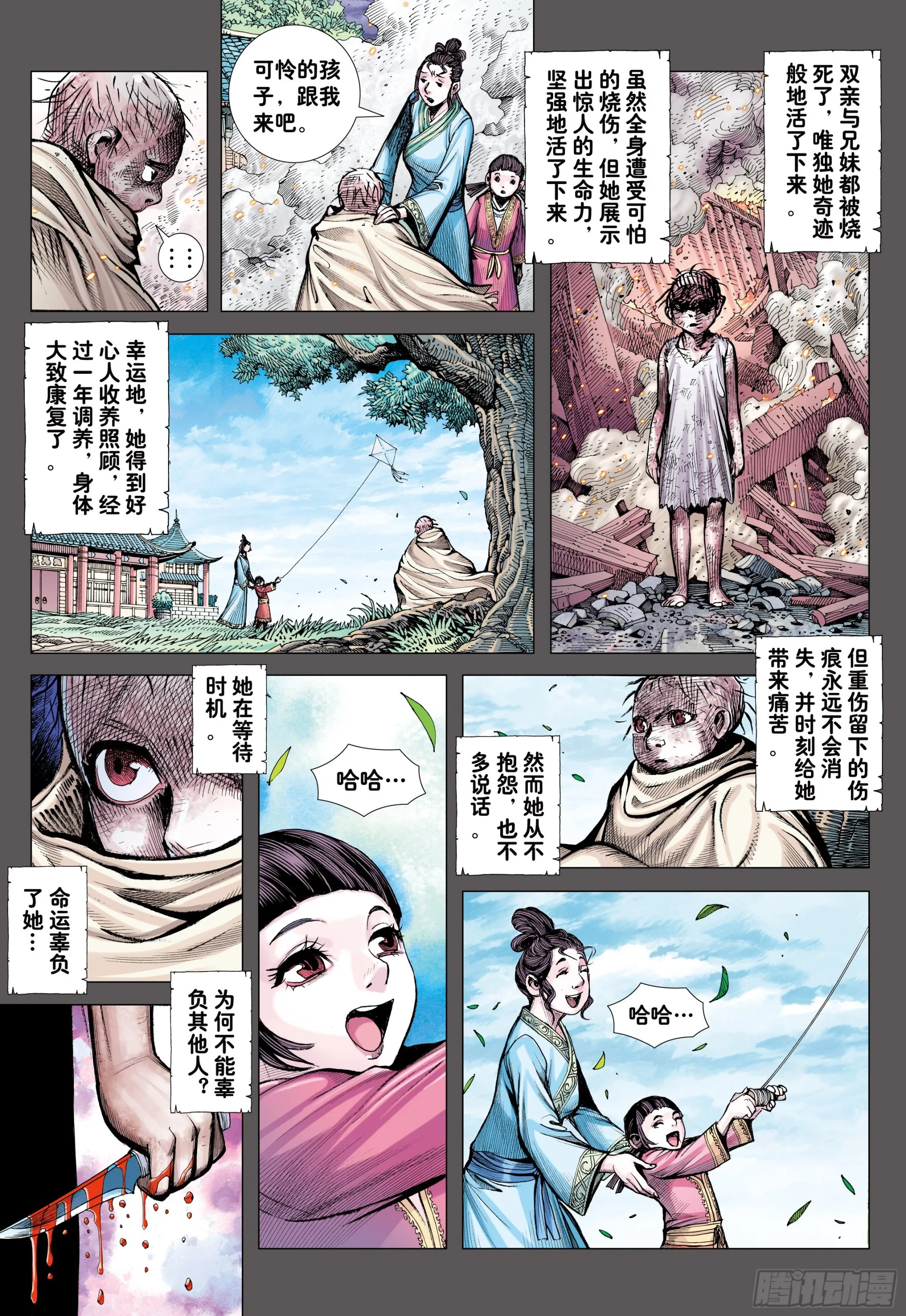 54：节制 第18页