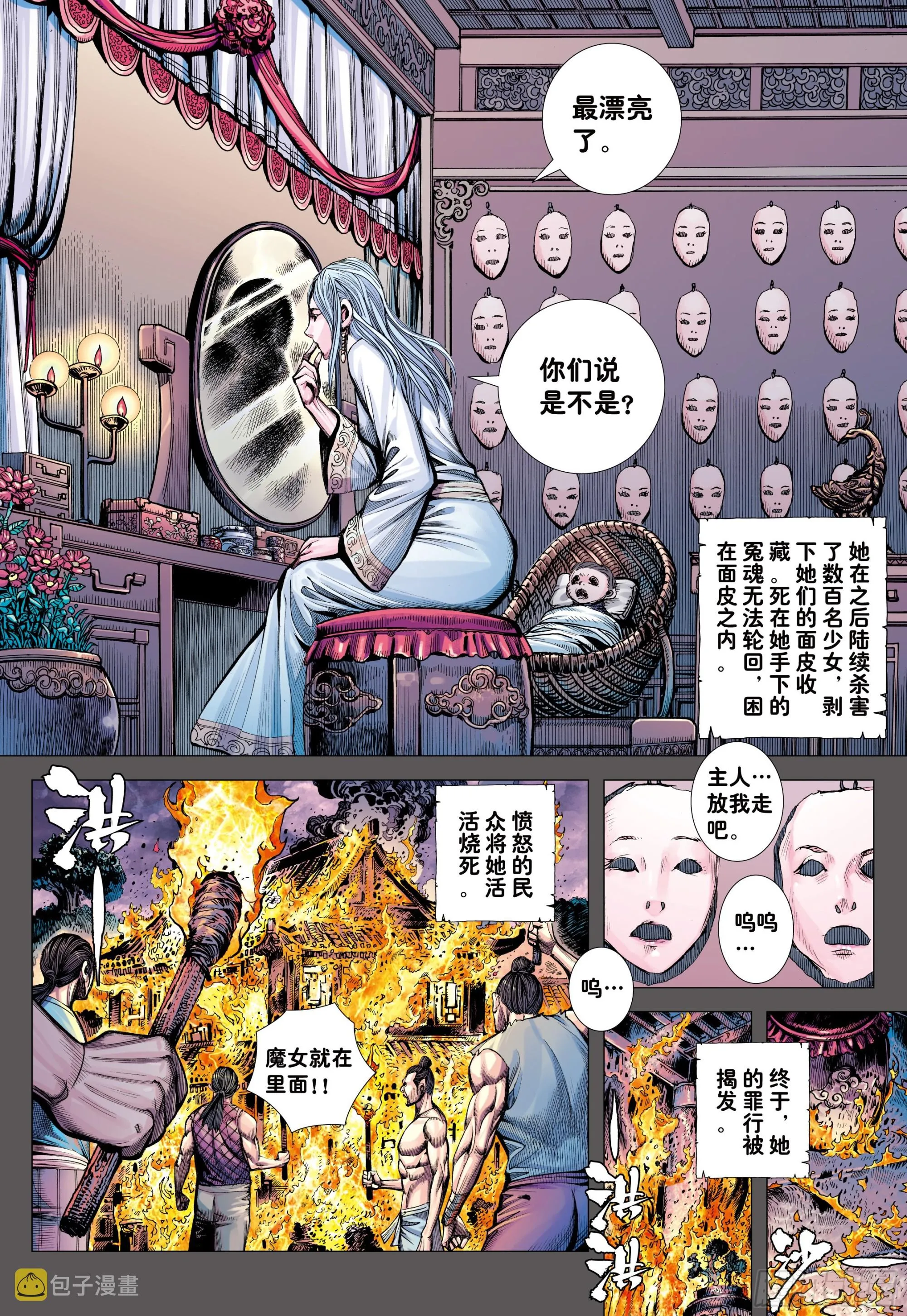 54：节制 第21页