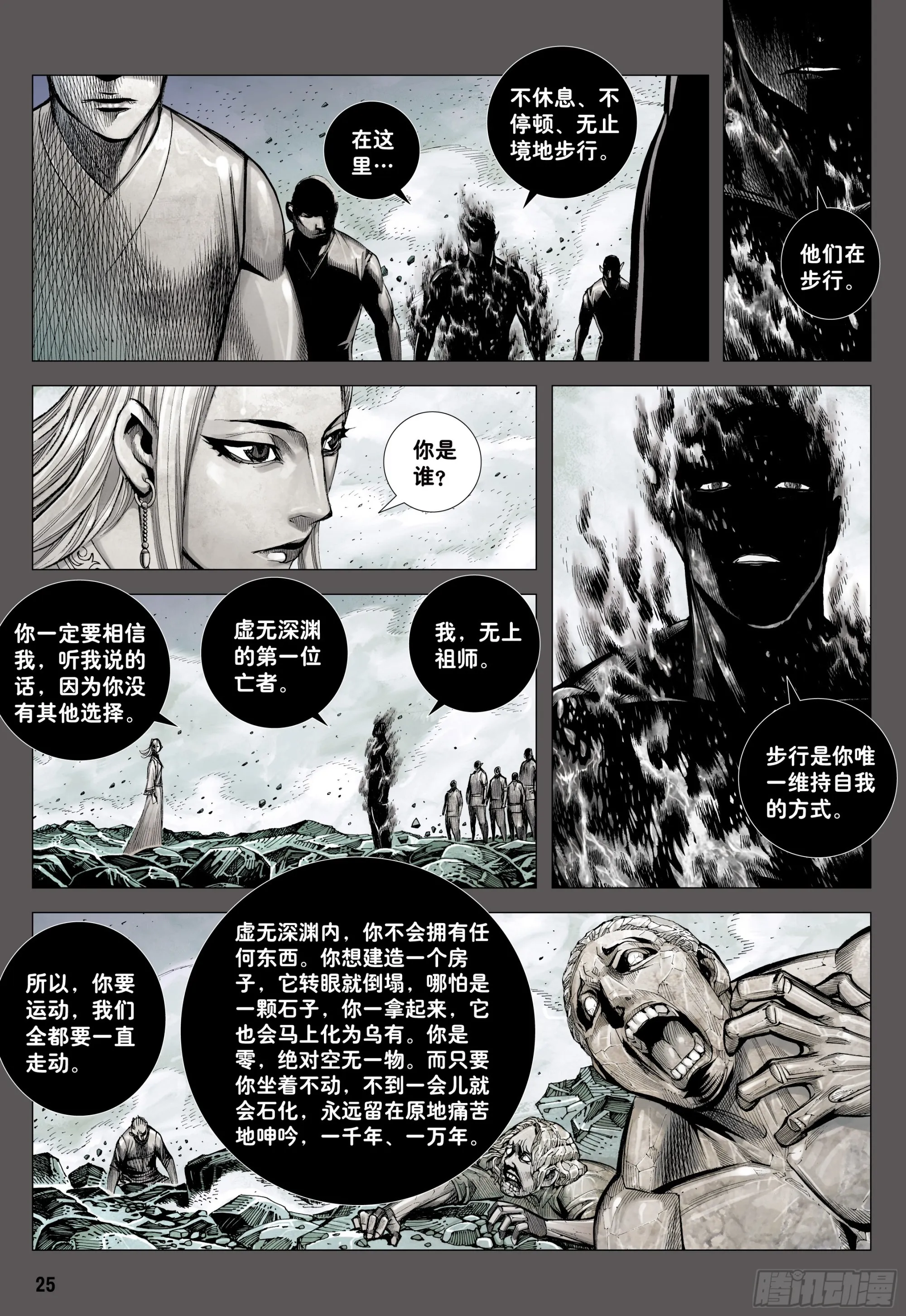 54：节制 第24页