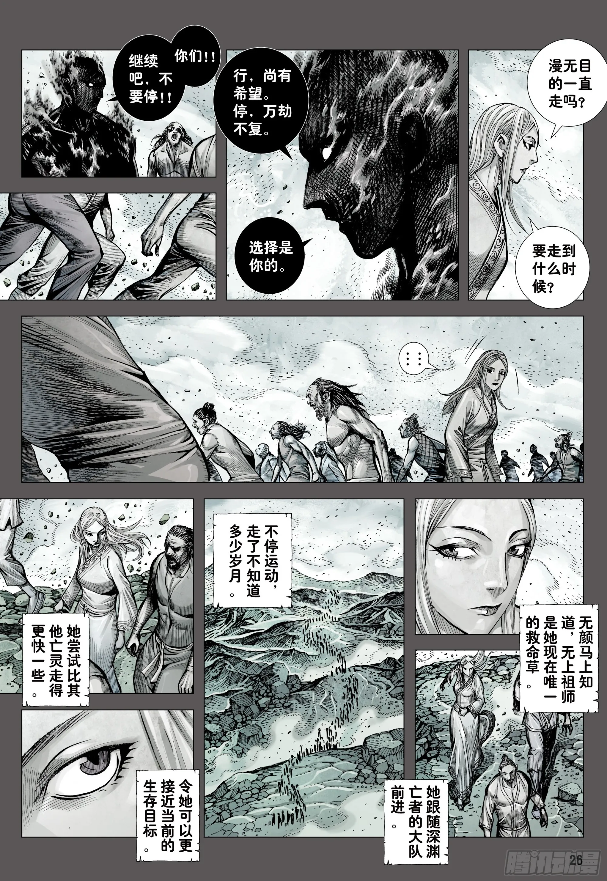 54：节制 第25页