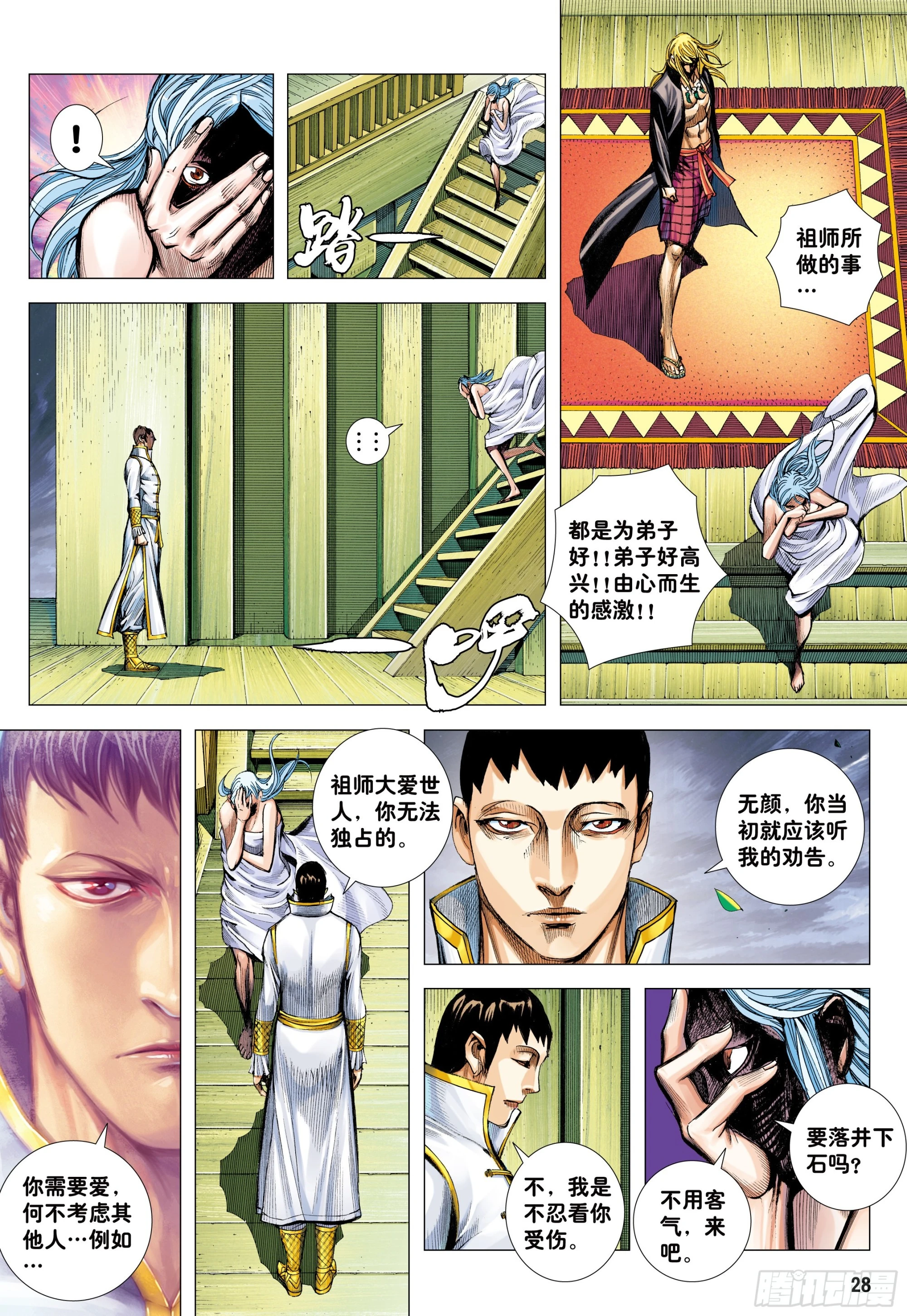 54：节制 第27页