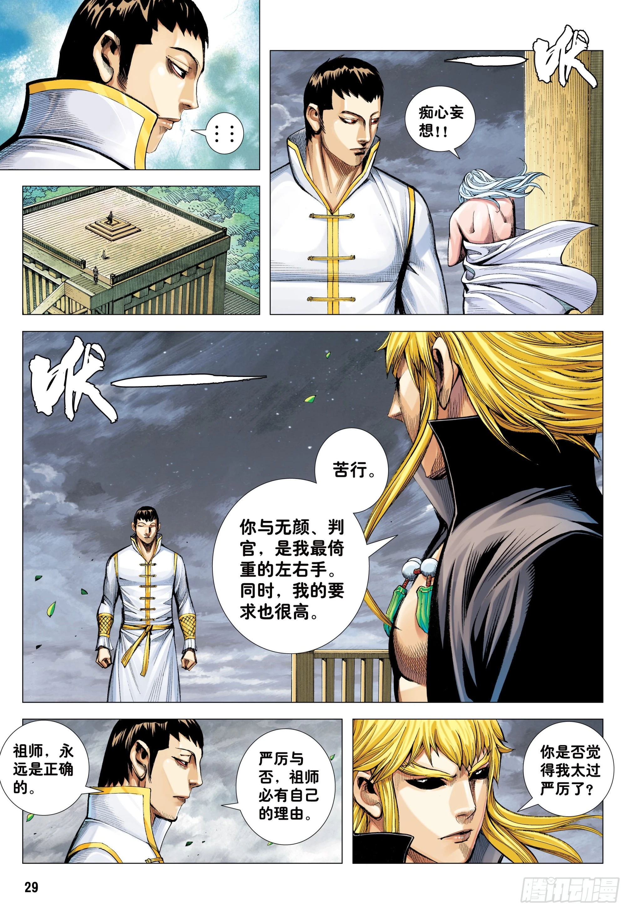54：节制 第28页