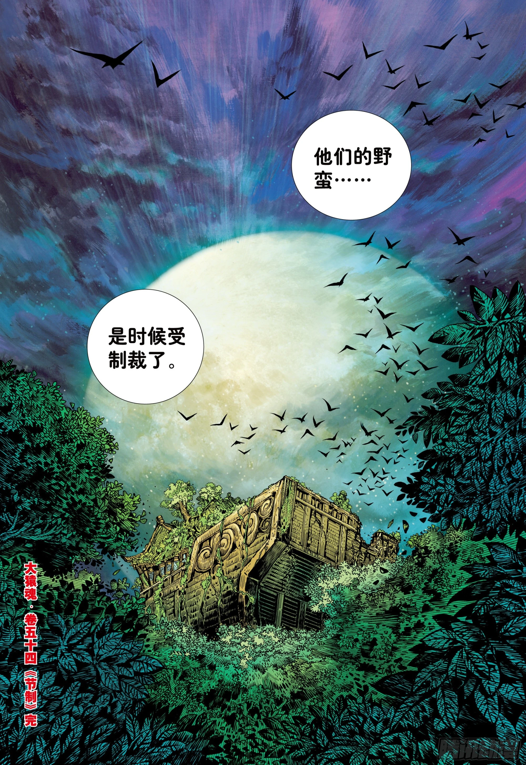 54：节制 第30页