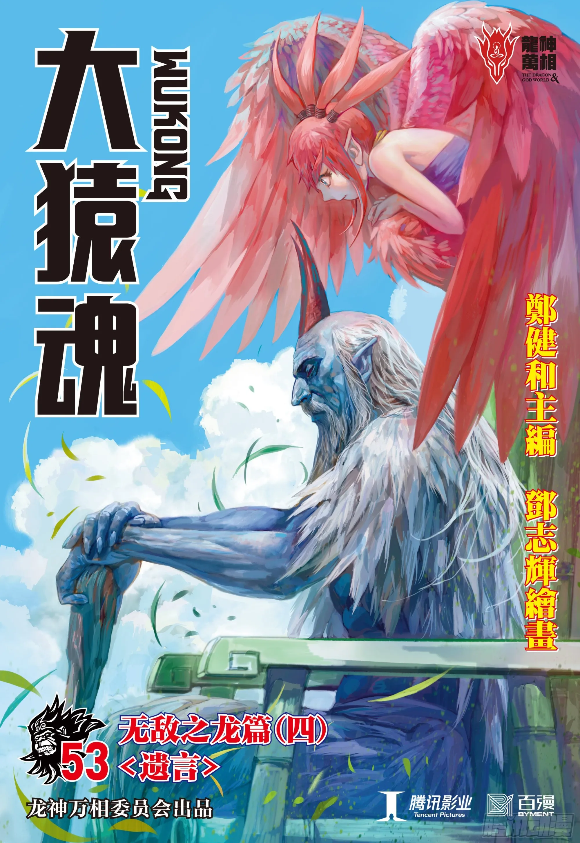 53：遗言 第1页