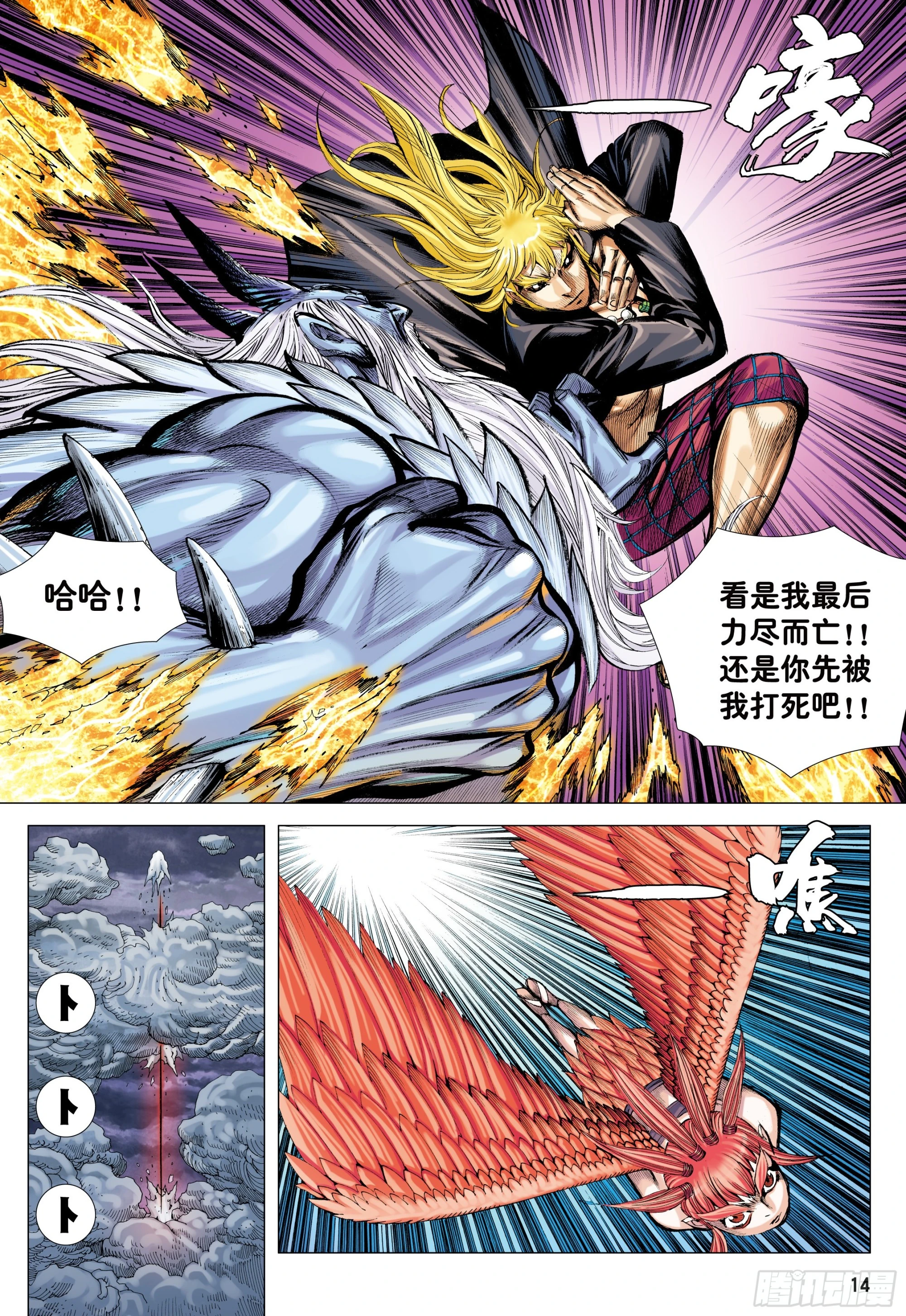 53：遗言 第14页
