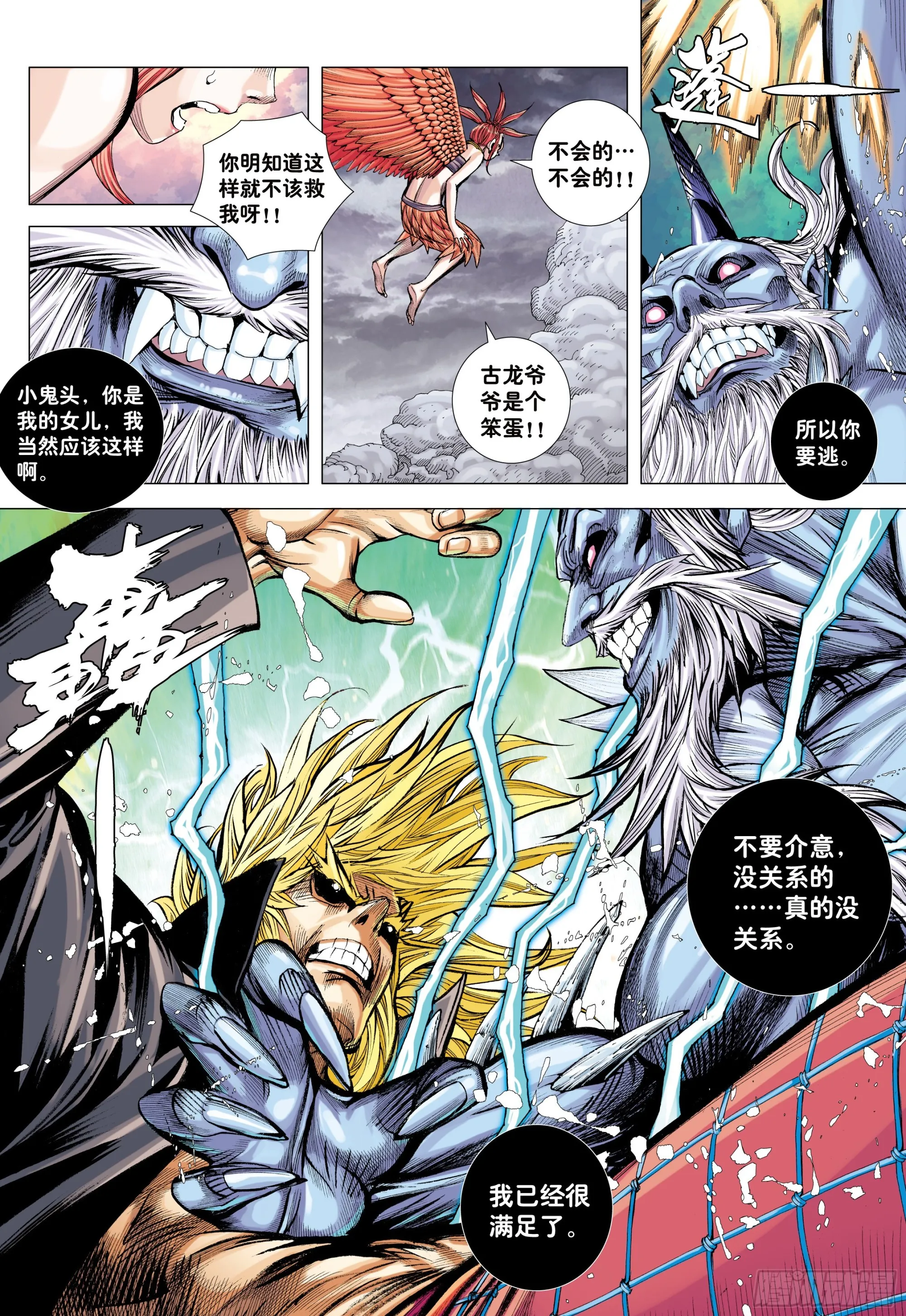 53：遗言 第18页