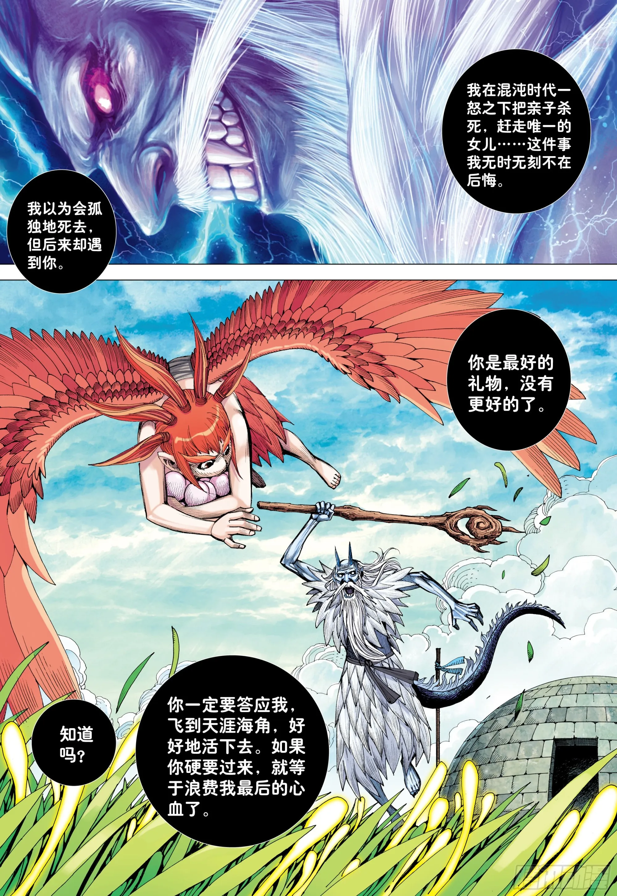 53：遗言 第19页