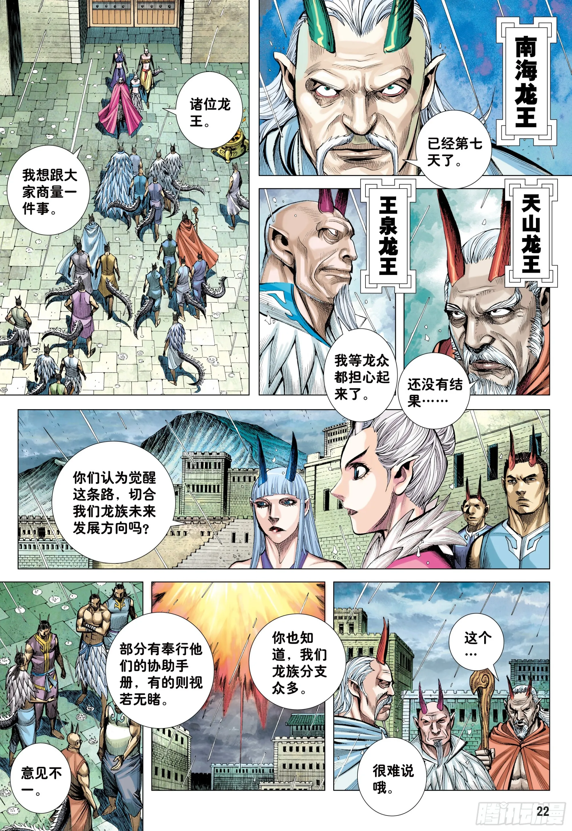 53：遗言 第22页