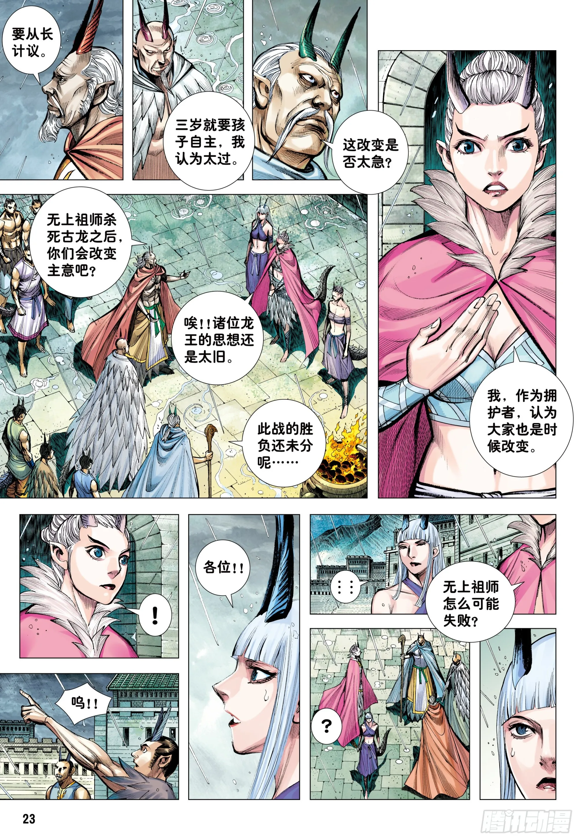 53：遗言 第23页