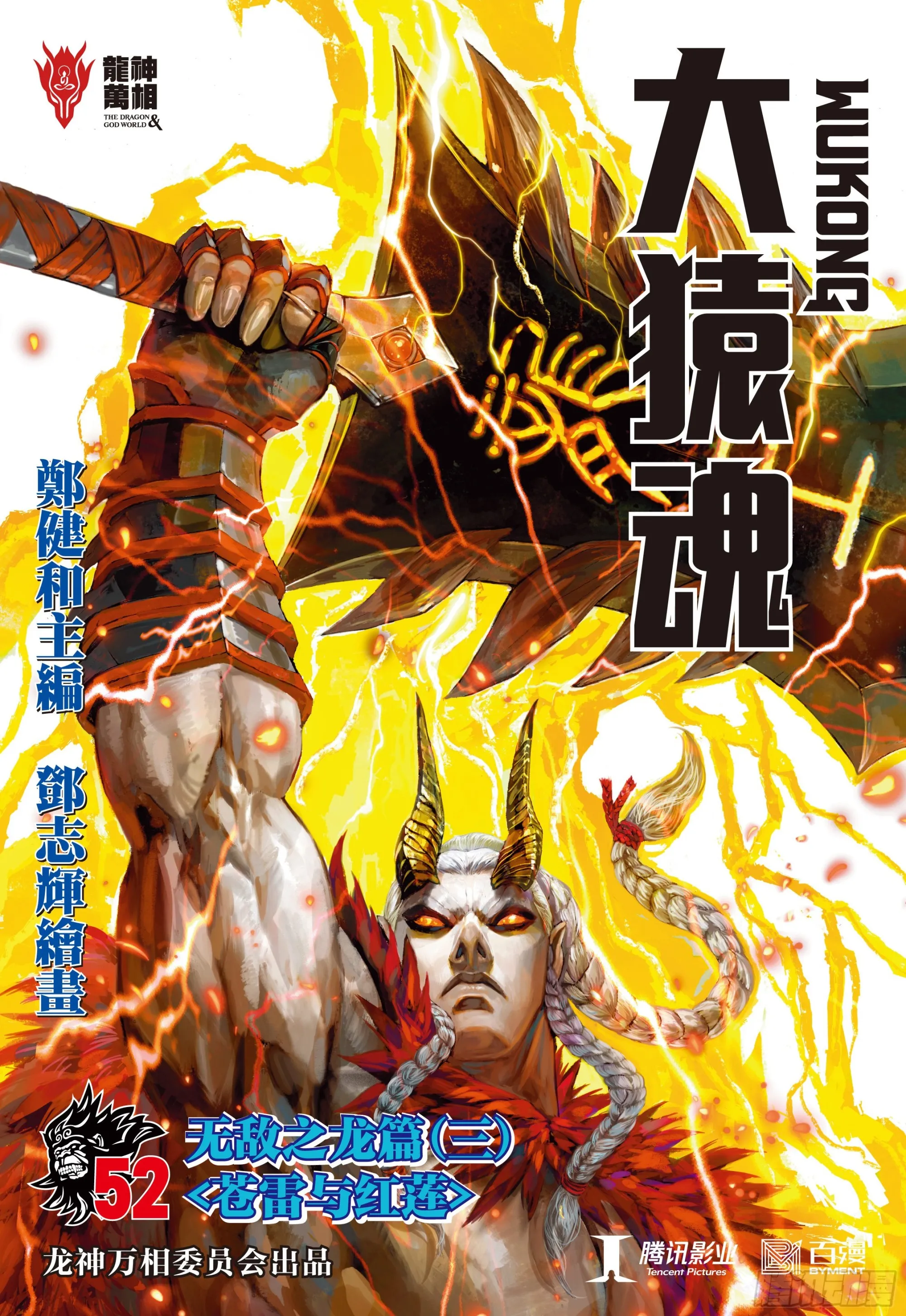52：苍雷与红莲 第1页