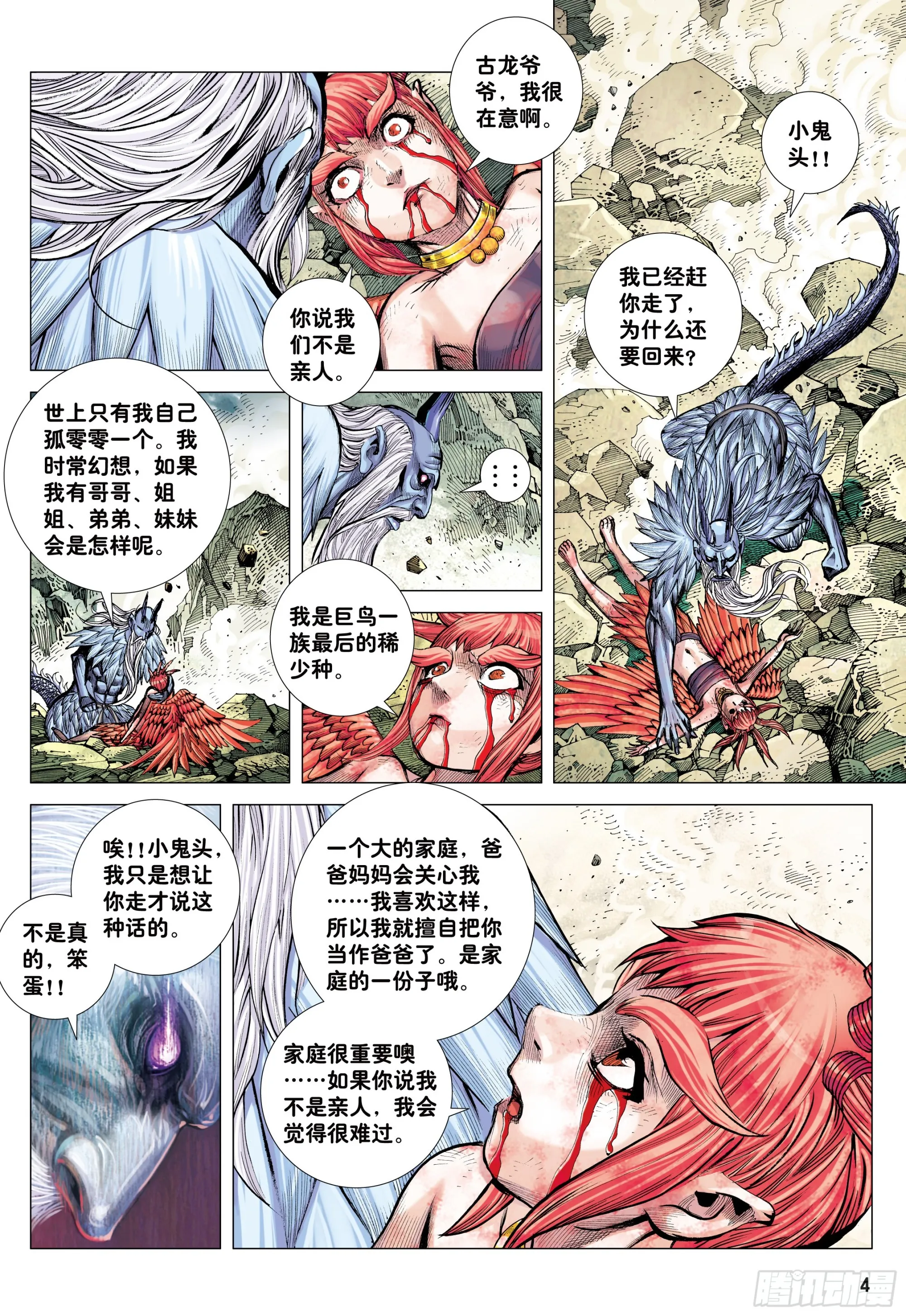 52：苍雷与红莲 第4页