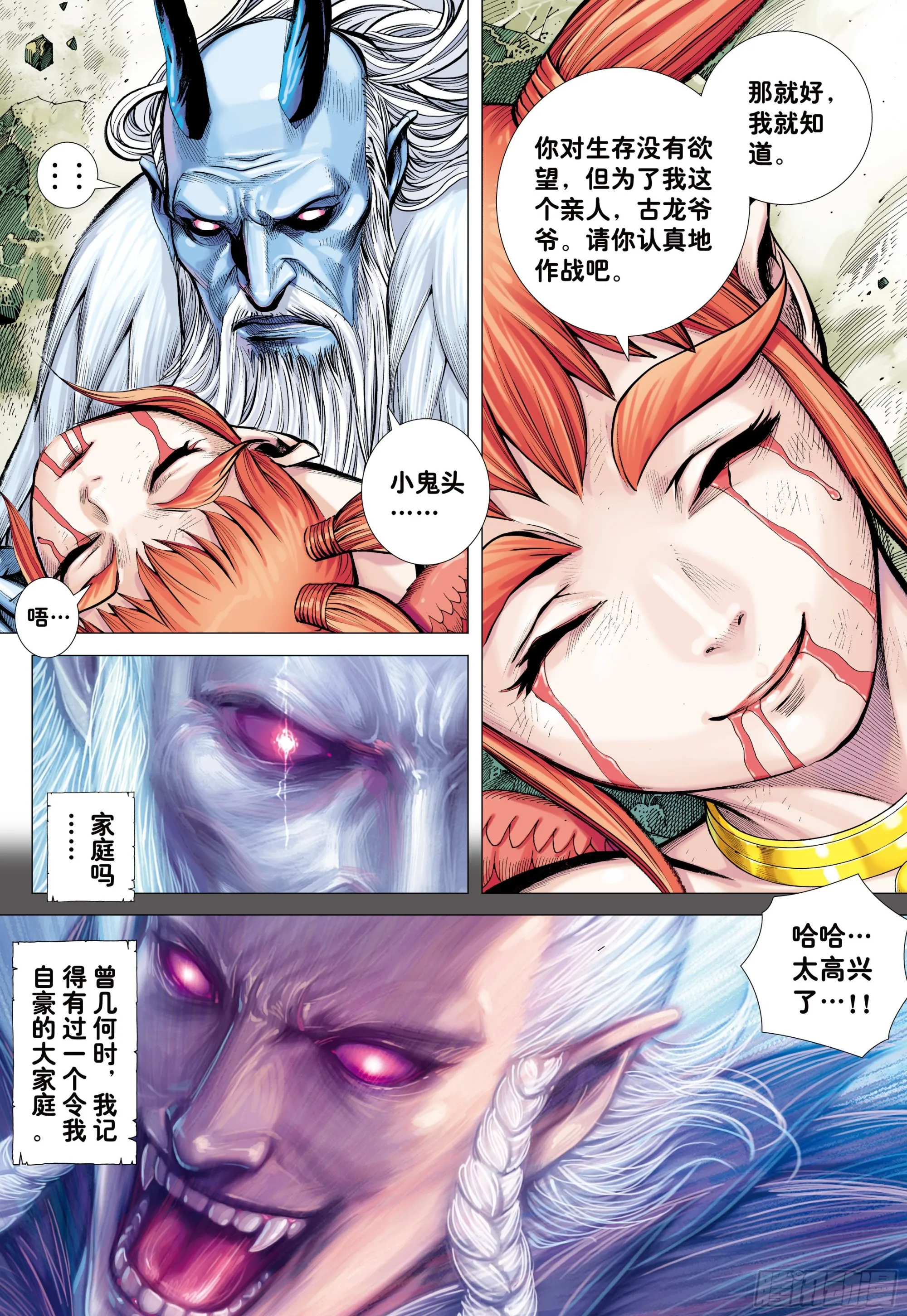 52：苍雷与红莲 第5页