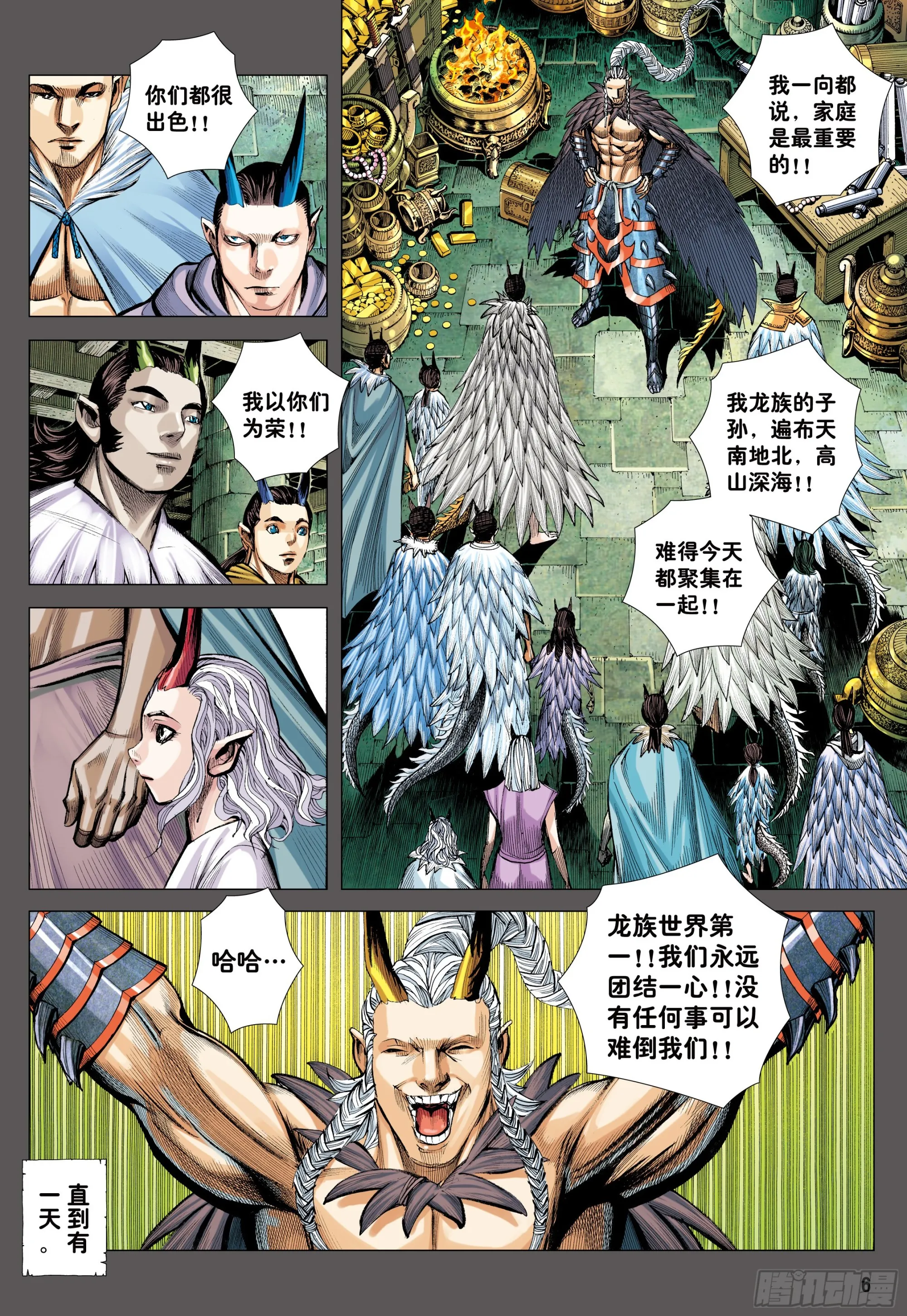 52：苍雷与红莲 第6页