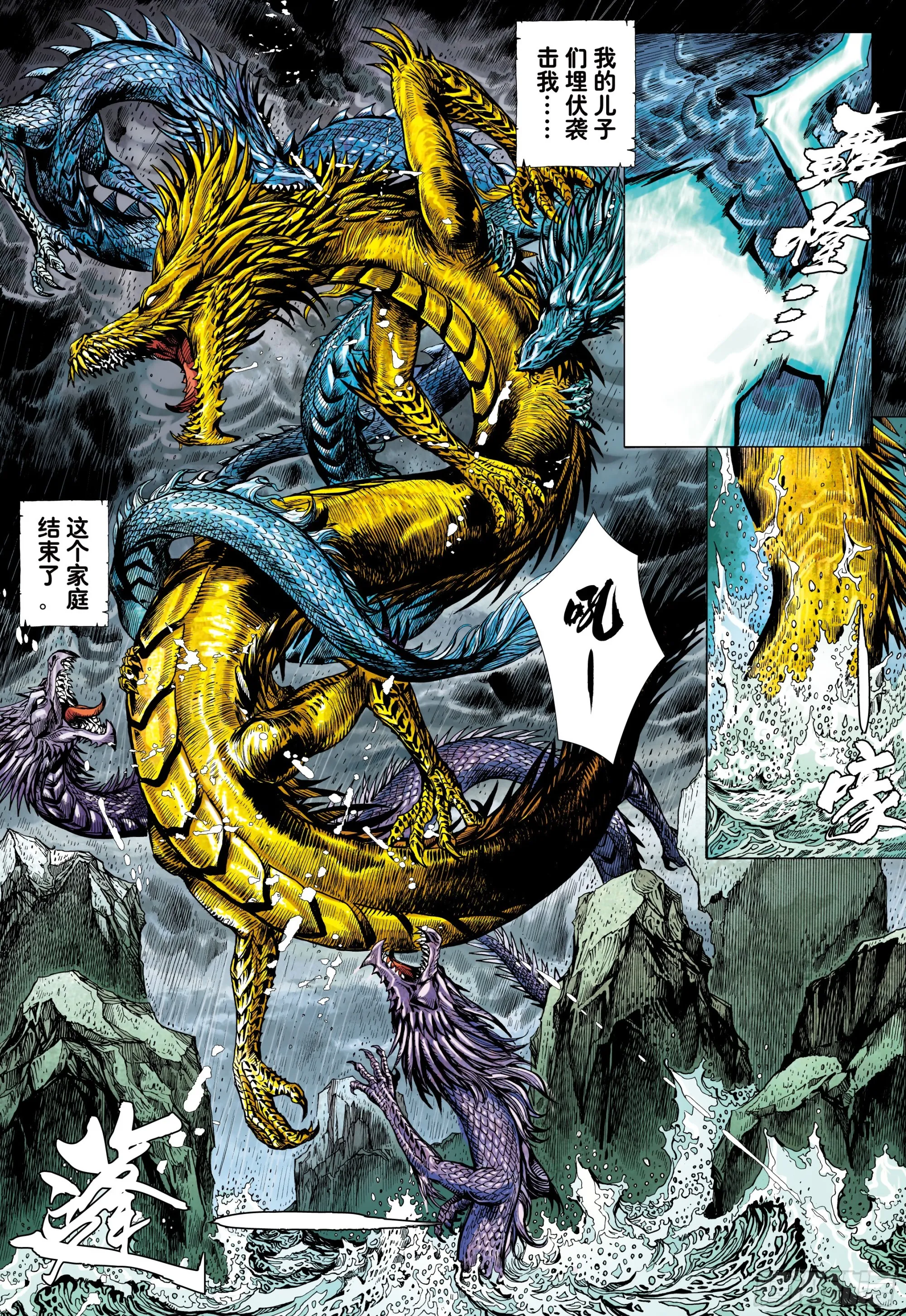 52：苍雷与红莲 第7页