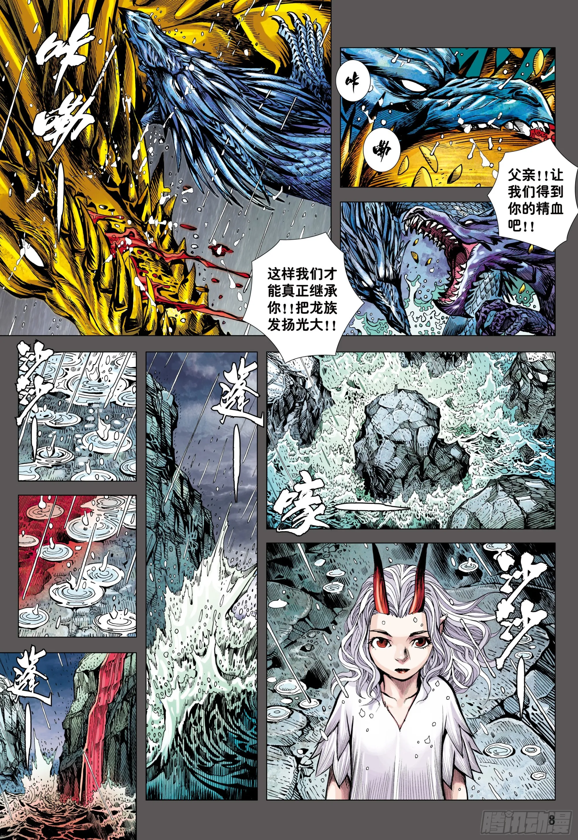 52：苍雷与红莲 第8页