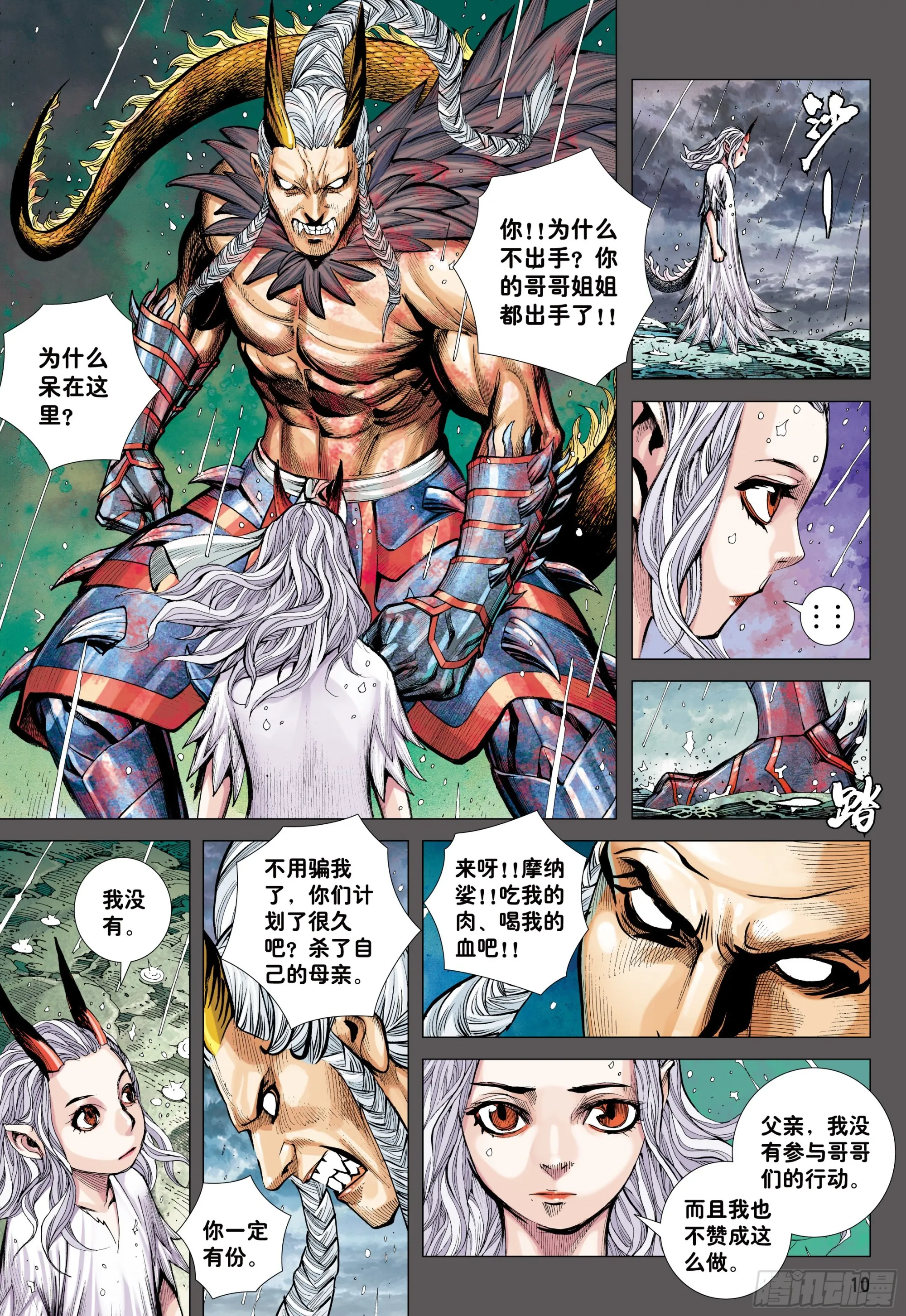 52：苍雷与红莲 第10页