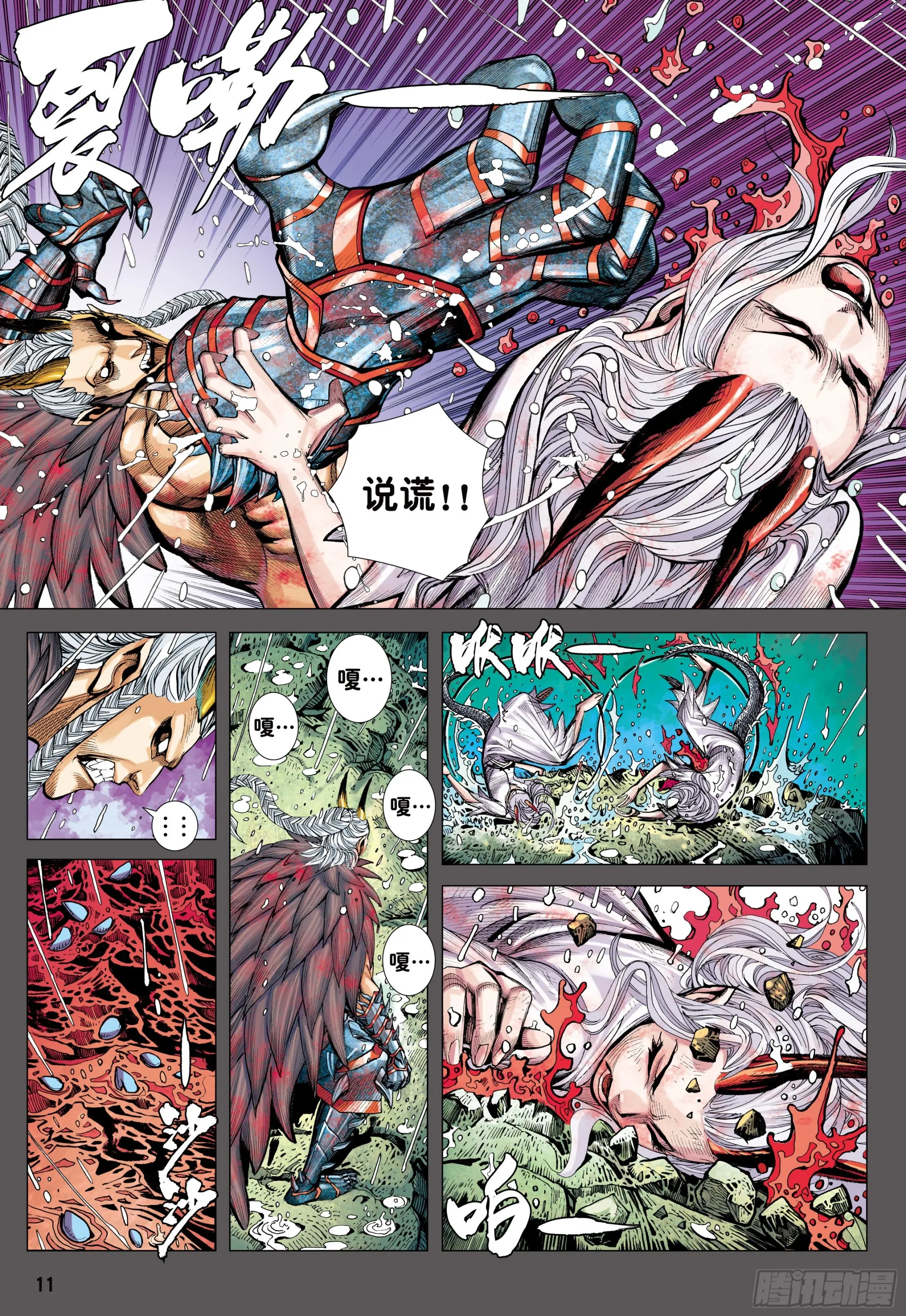 52：苍雷与红莲 第11页