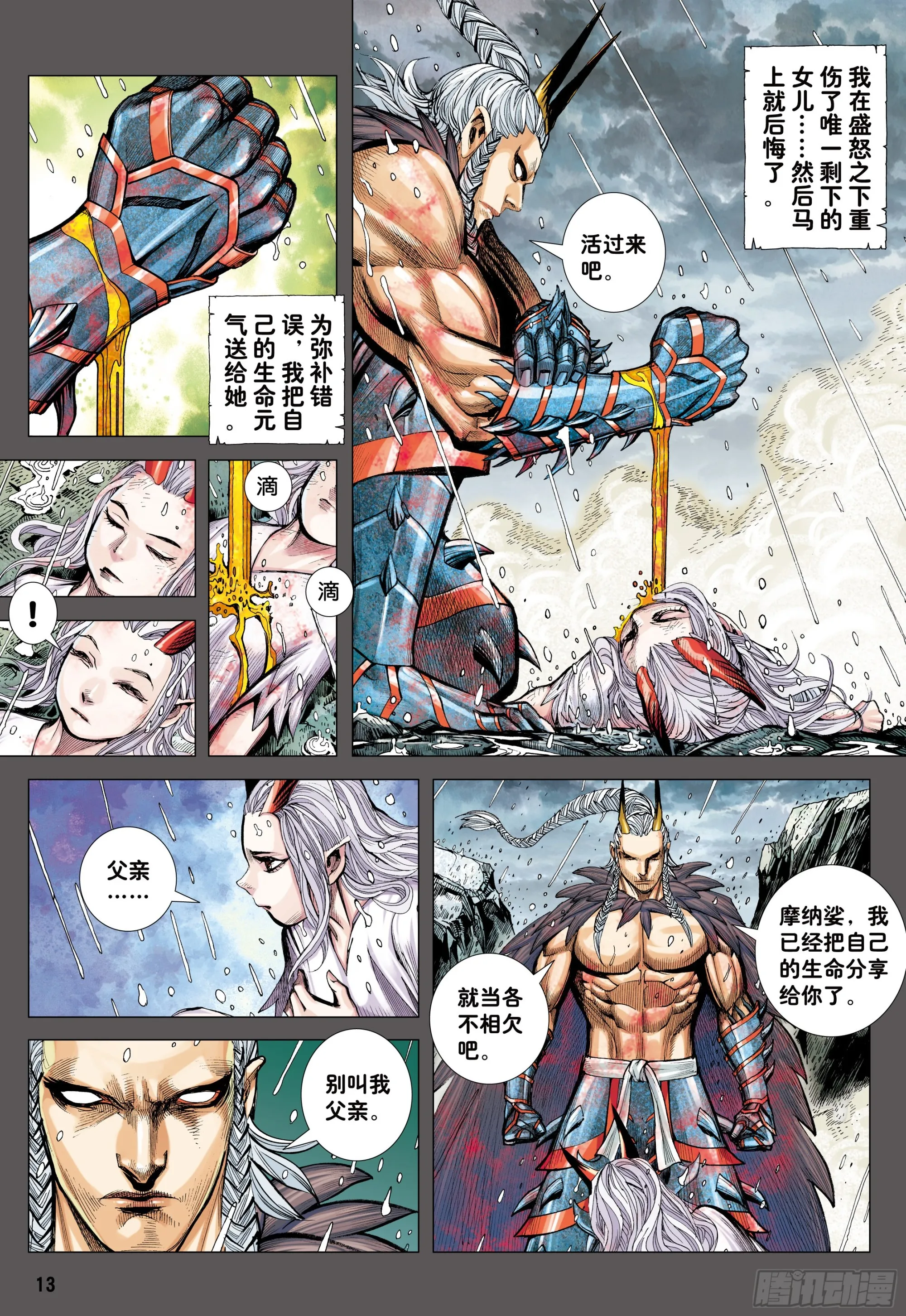 52：苍雷与红莲 第13页