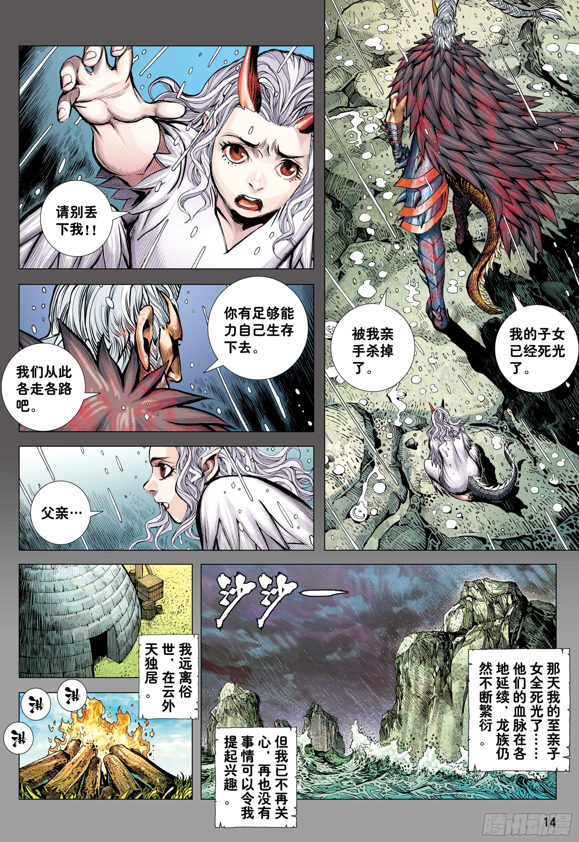 52：苍雷与红莲 第14页