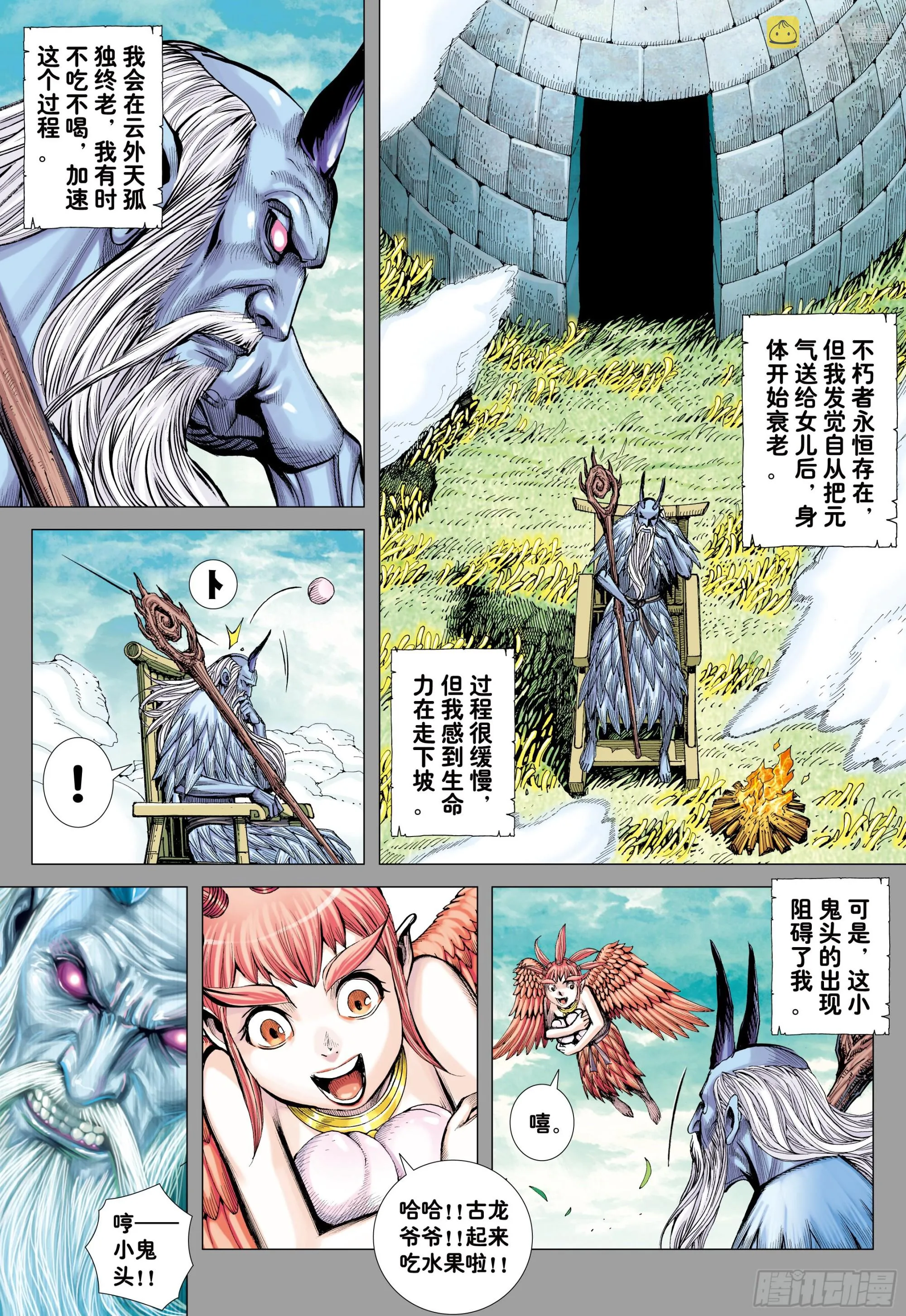 52：苍雷与红莲 第15页