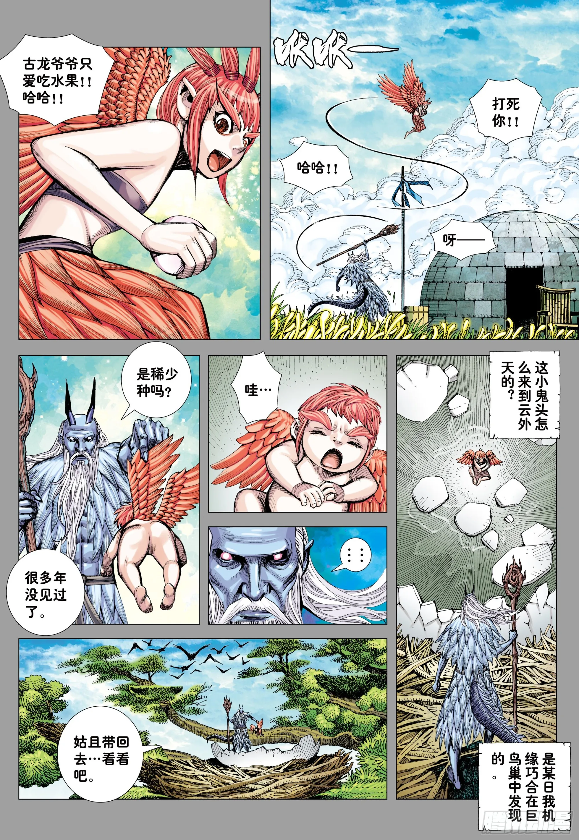 52：苍雷与红莲 第16页