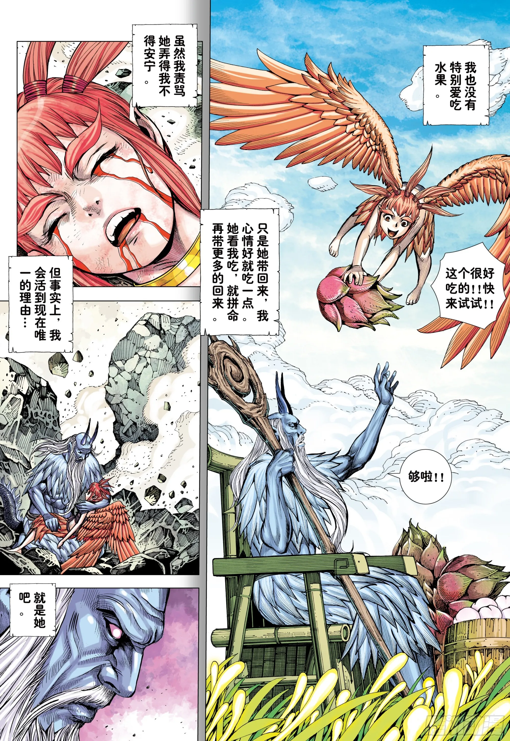 52：苍雷与红莲 第17页