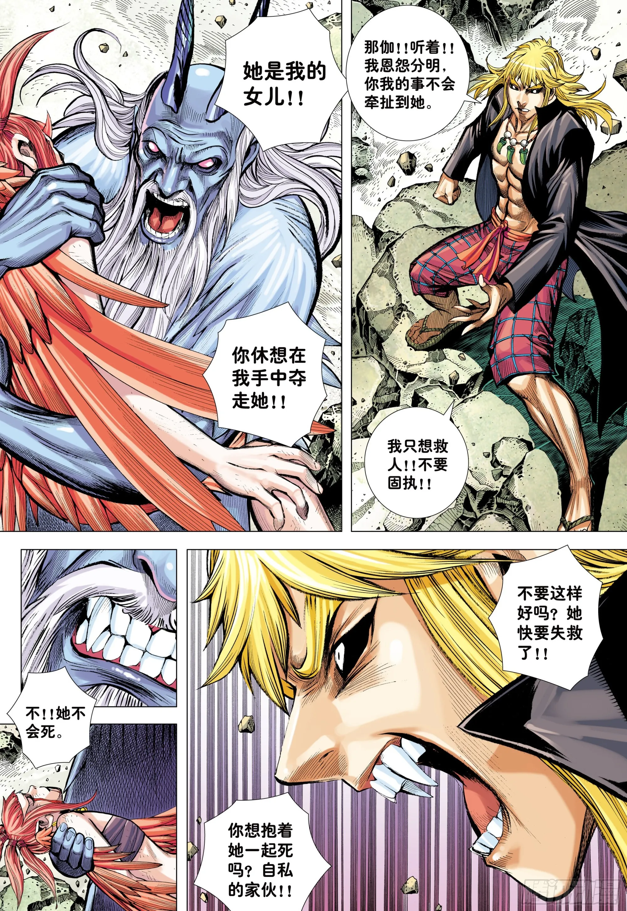 52：苍雷与红莲 第20页