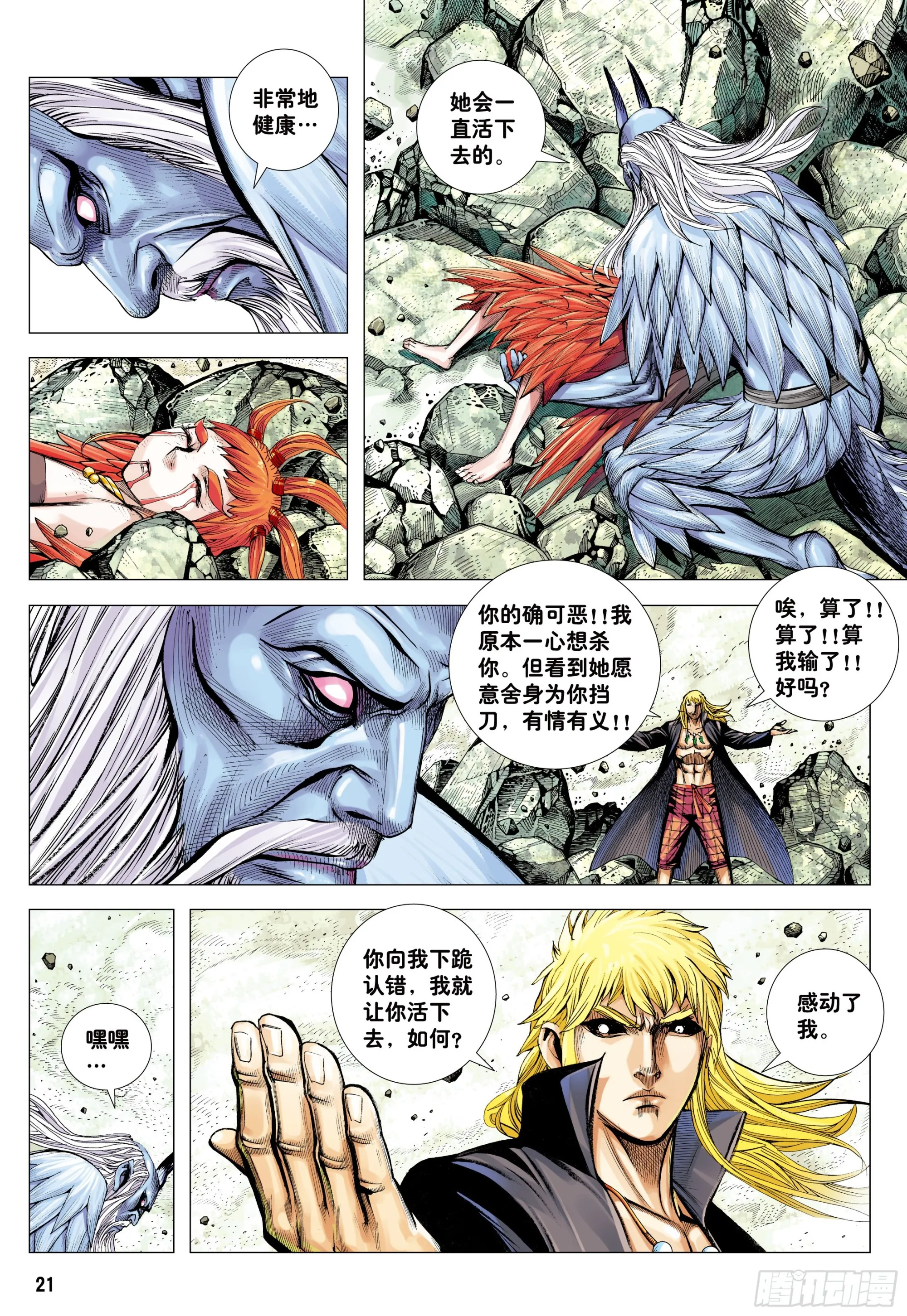 52：苍雷与红莲 第21页