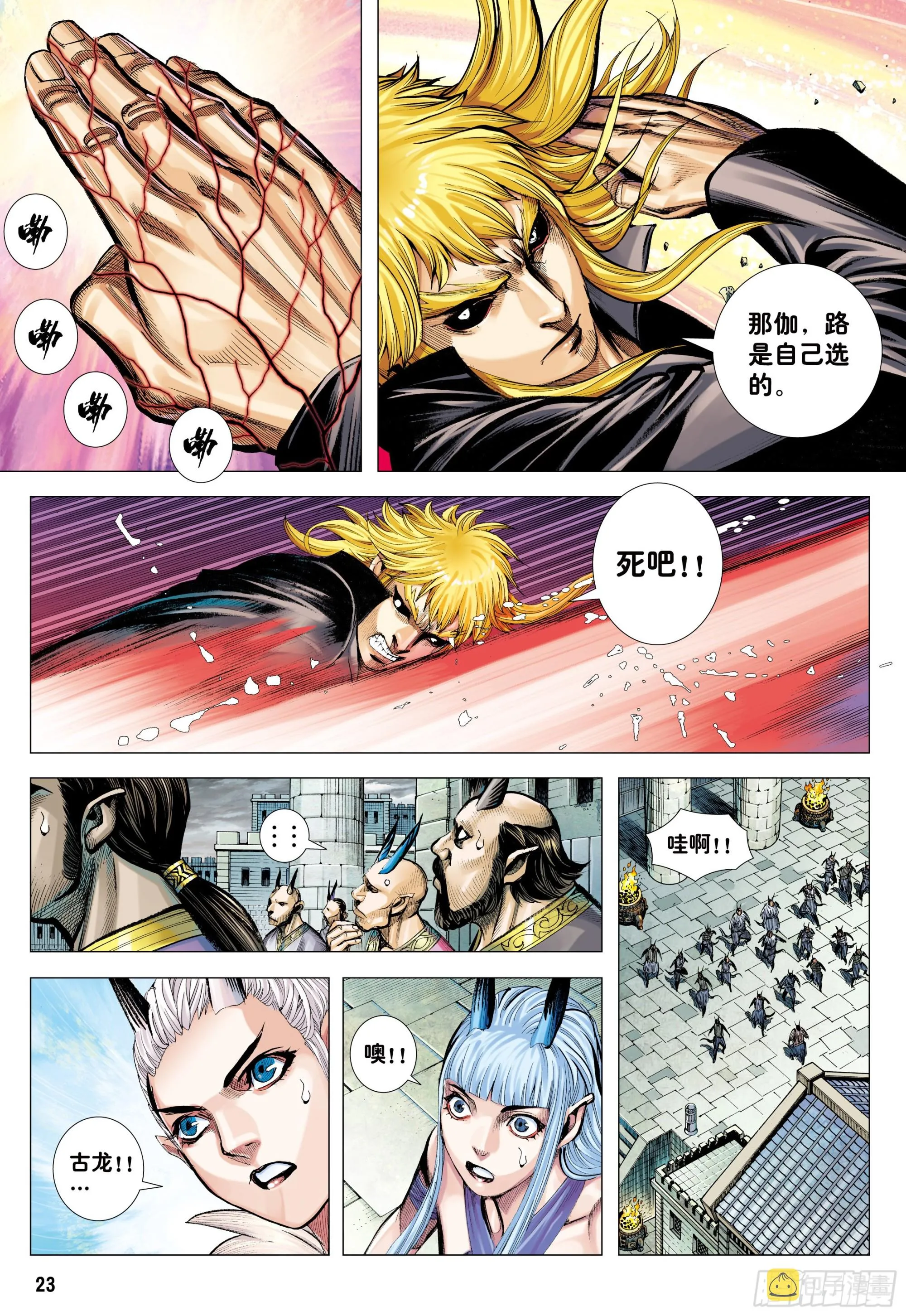 52：苍雷与红莲 第23页