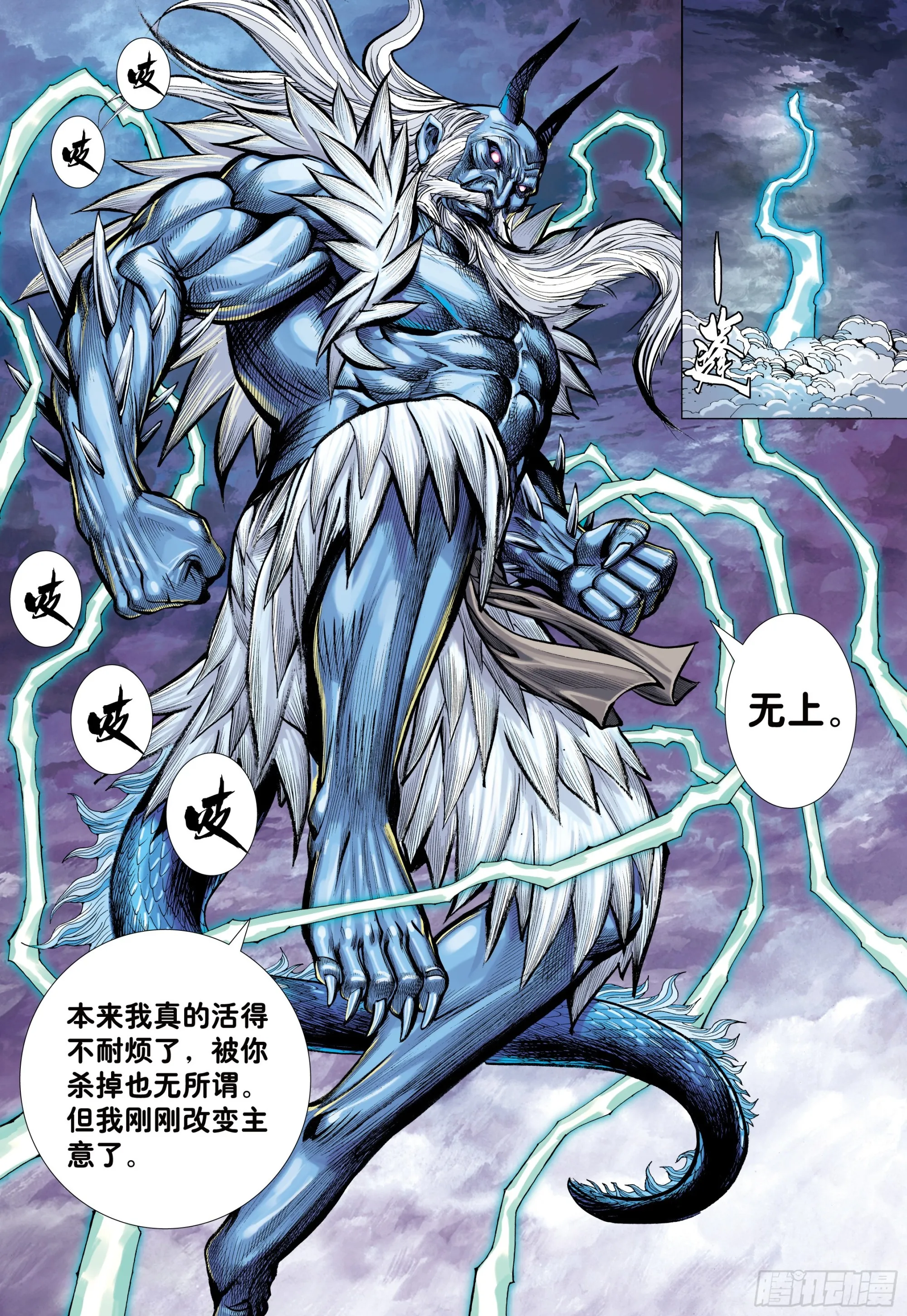 52：苍雷与红莲 第28页