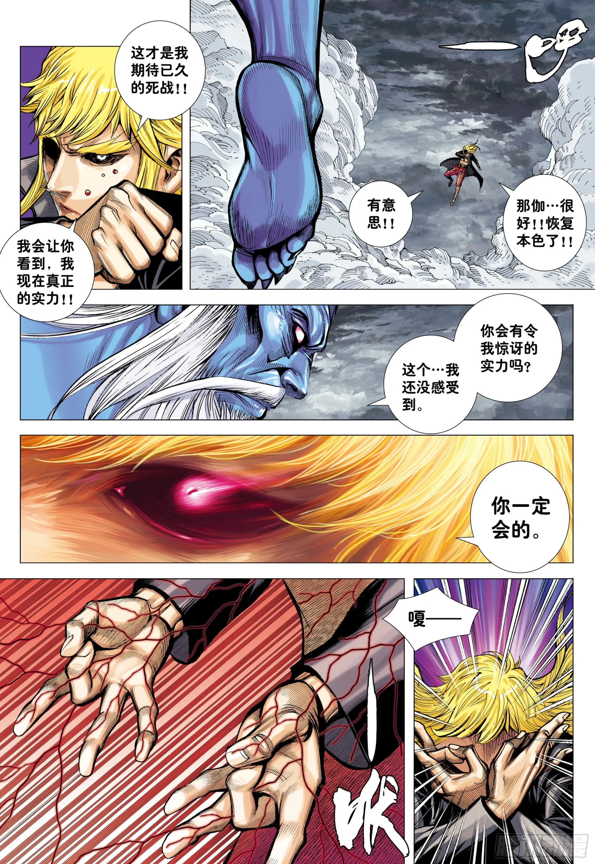 52：苍雷与红莲 第29页