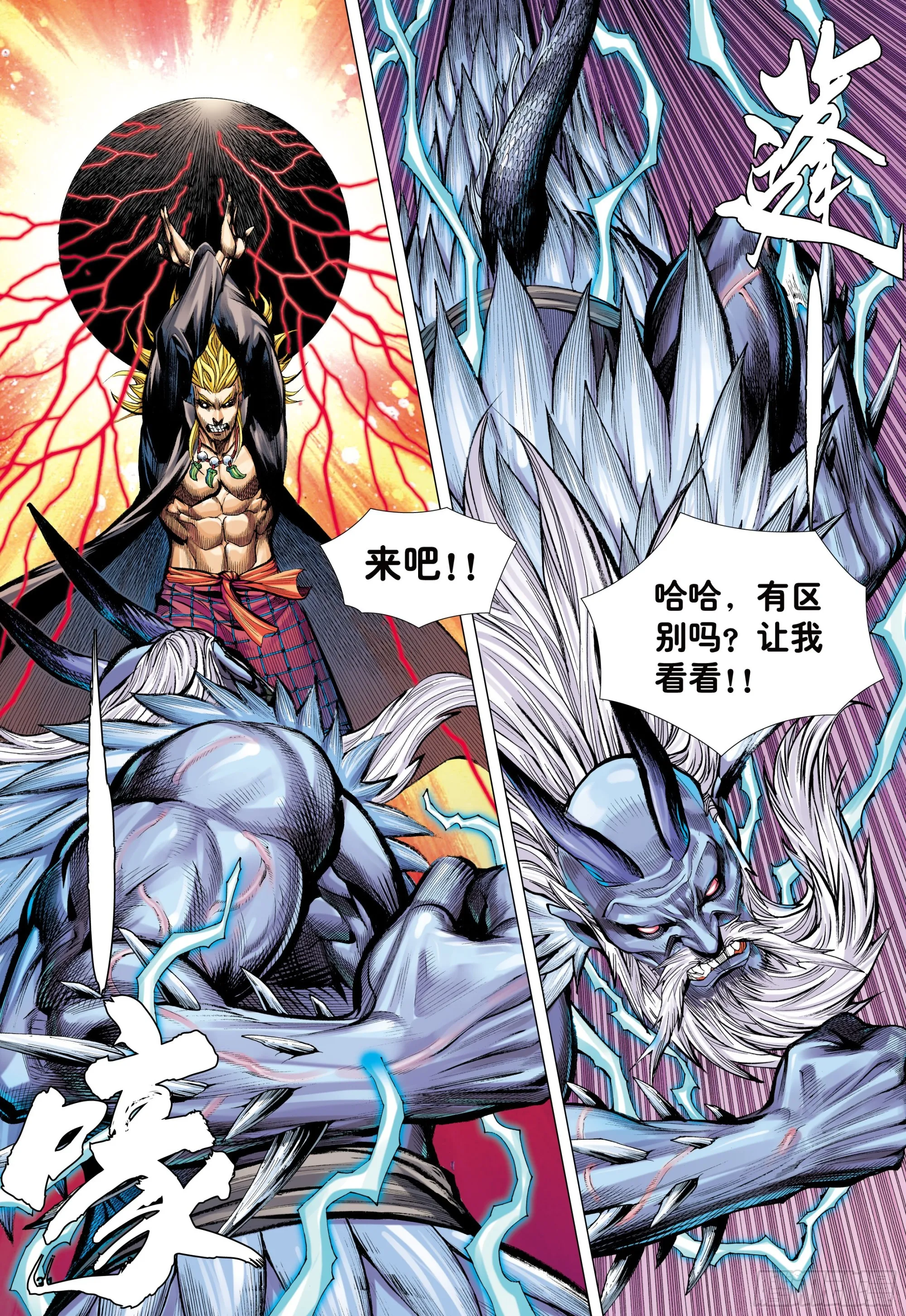 52：苍雷与红莲 第31页