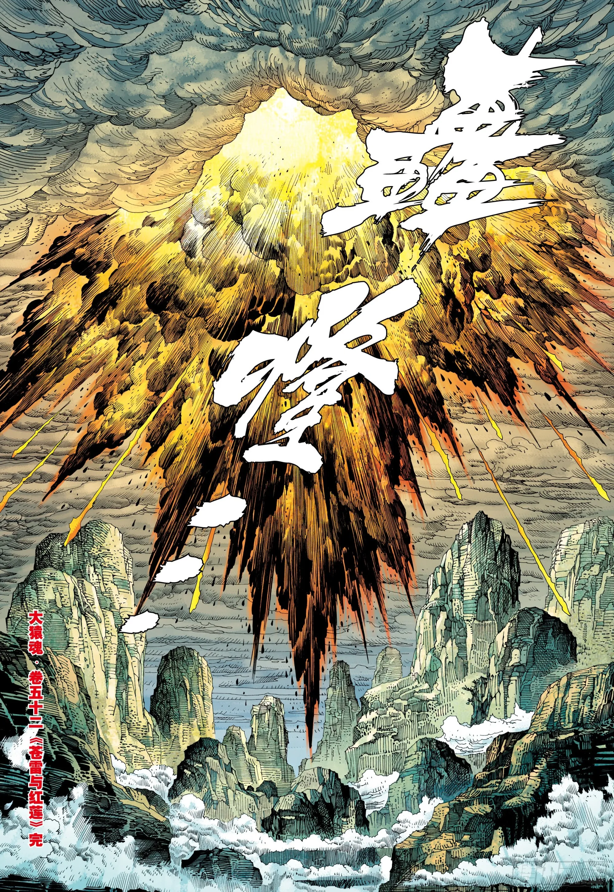 52：苍雷与红莲 第32页