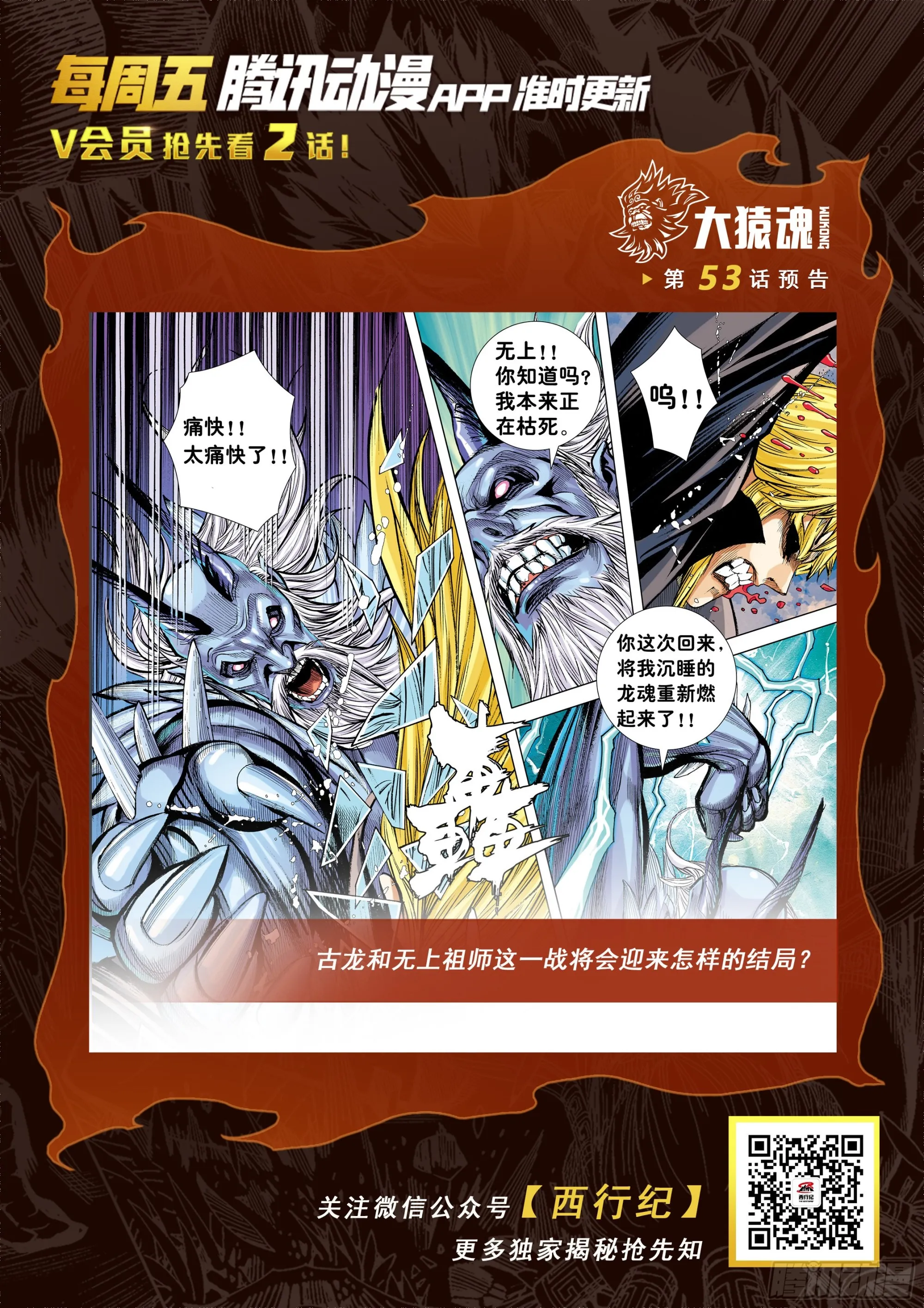 52：苍雷与红莲 第33页